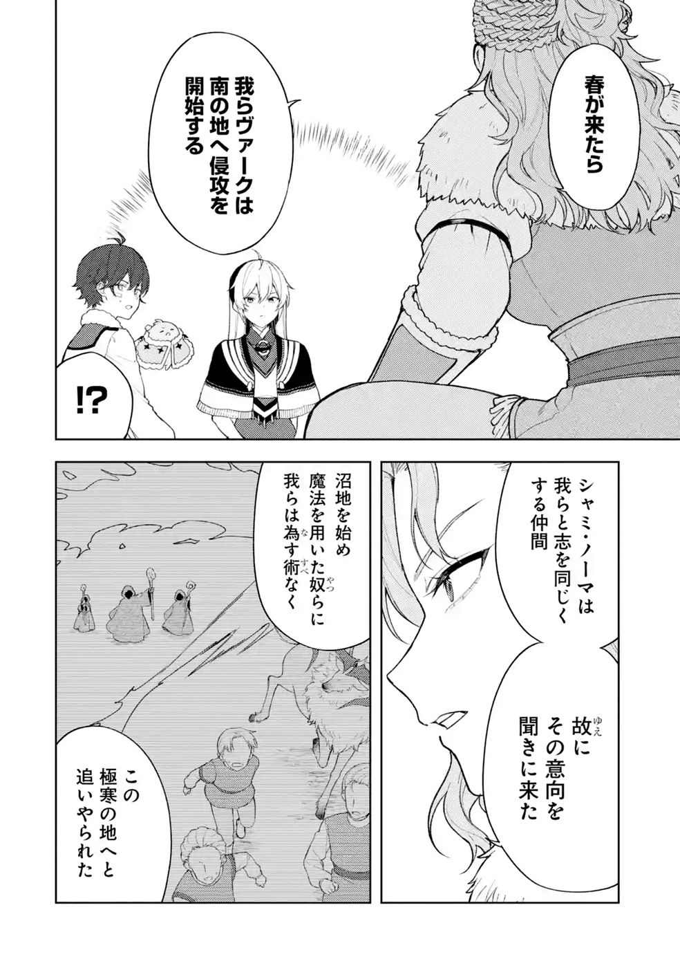 Tensei-saki wa Kita no Henkyoudeshitaga Seirei no Okage de Kekkou Kaitekidesu Chapter 24 6ページ