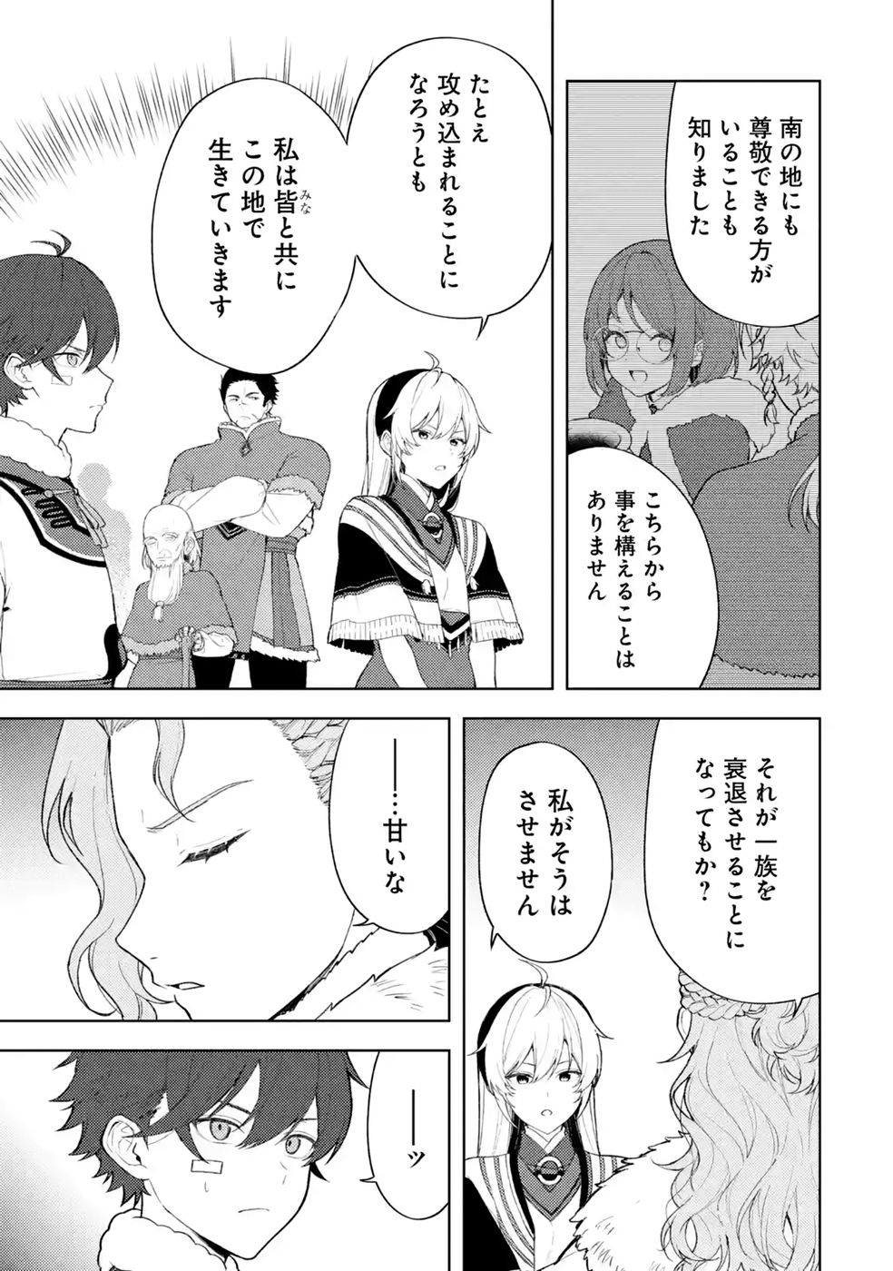 Tensei-saki wa Kita no Henkyoudeshitaga Seirei no Okage de Kekkou Kaitekidesu Chapter 24 9ページ