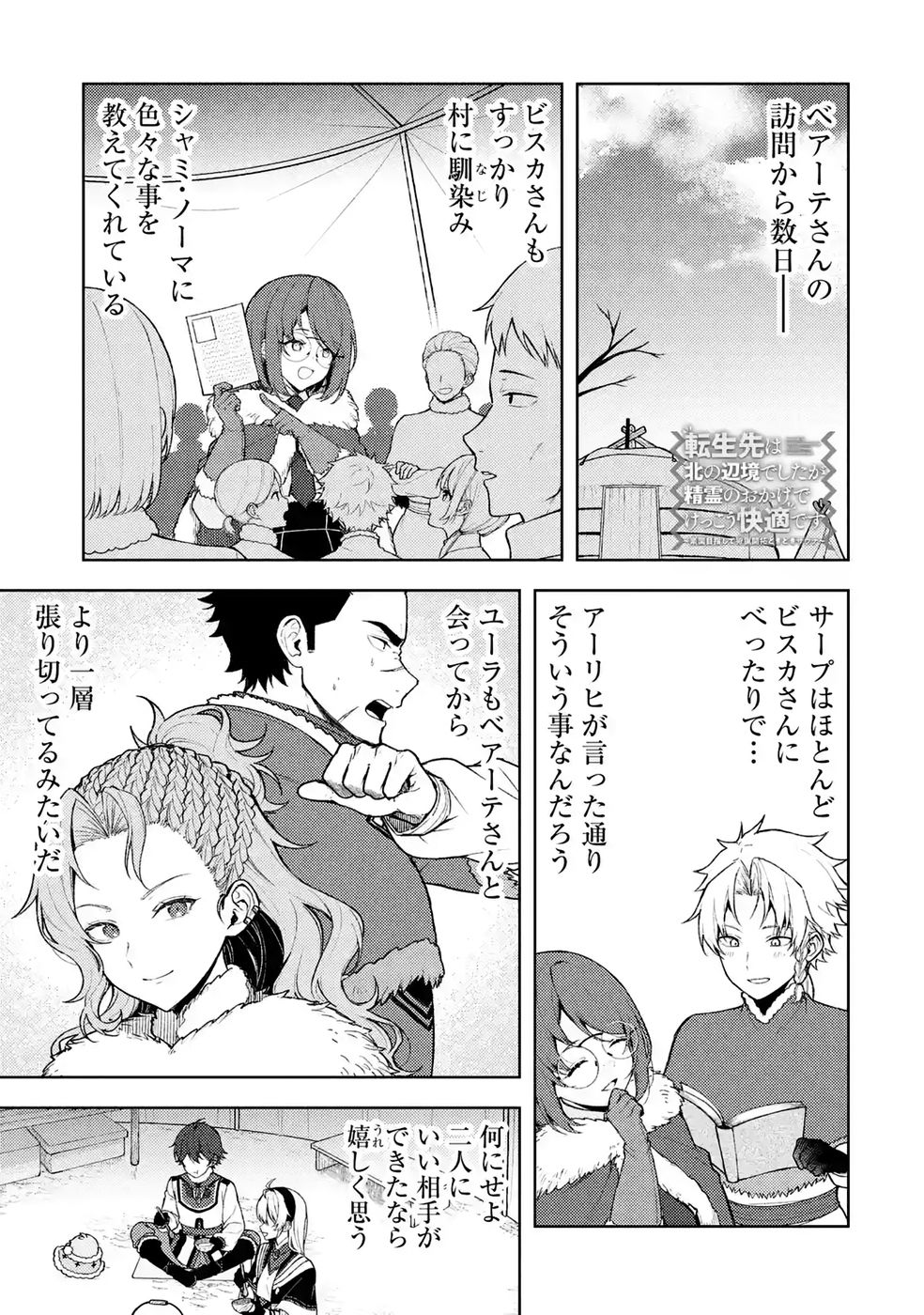 Tensei-saki wa Kita no Henkyoudeshitaga Seirei no Okage de Kekkou Kaitekidesu Chapter 25 1ページ