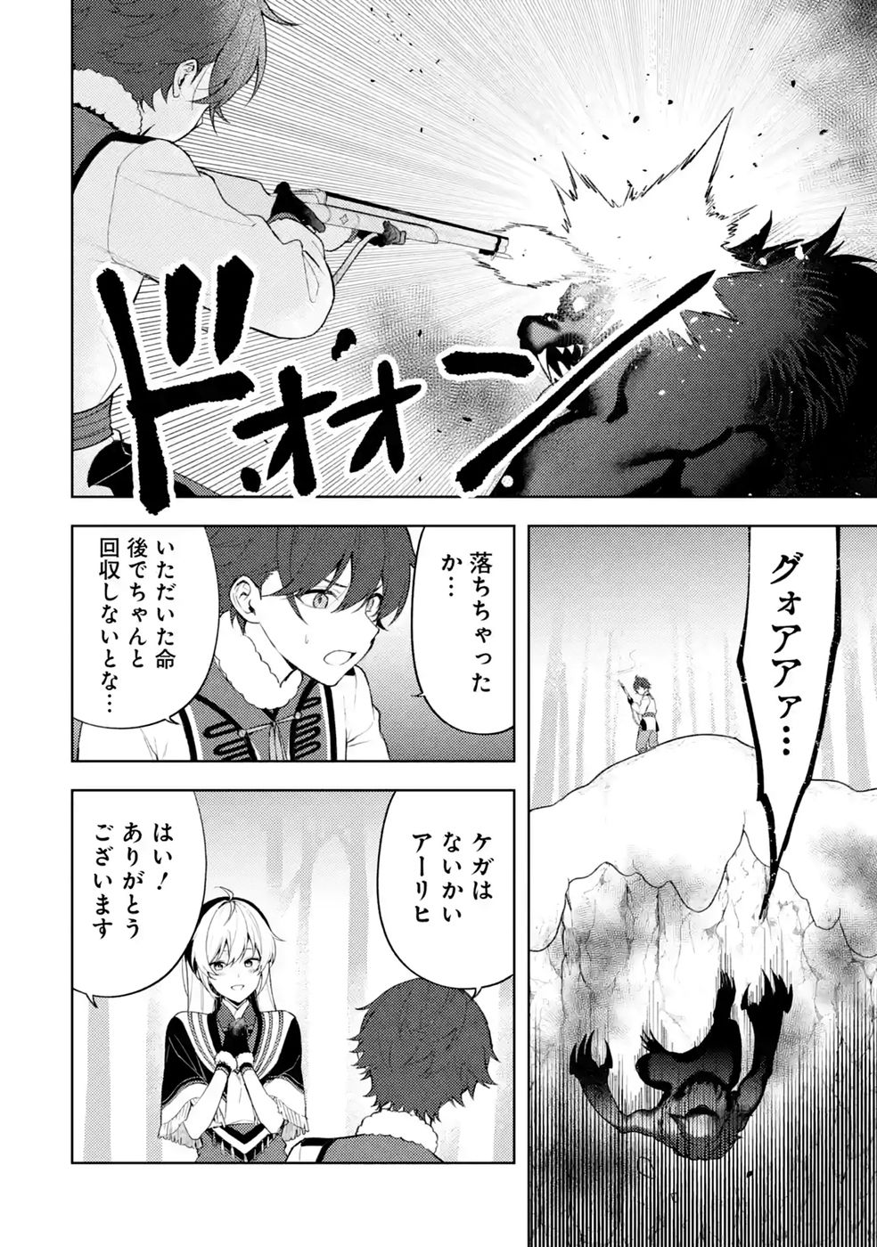 Tensei-saki wa Kita no Henkyoudeshitaga Seirei no Okage de Kekkou Kaitekidesu Chapter 25 12ページ