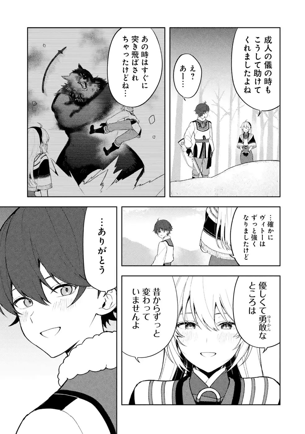 Tensei-saki wa Kita no Henkyoudeshitaga Seirei no Okage de Kekkou Kaitekidesu Chapter 25 13ページ