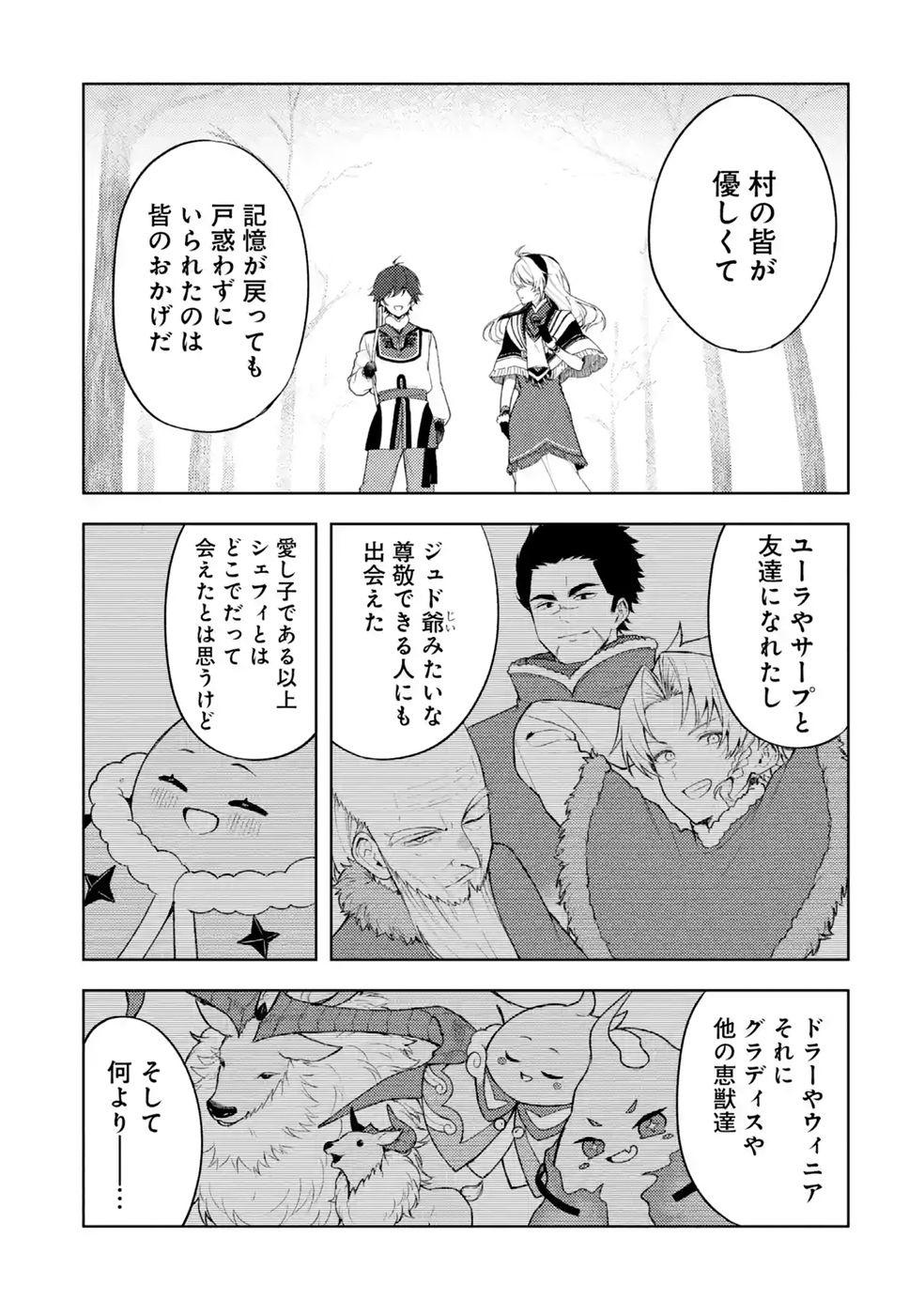 Tensei-saki wa Kita no Henkyoudeshitaga Seirei no Okage de Kekkou Kaitekidesu Chapter 25 15ページ