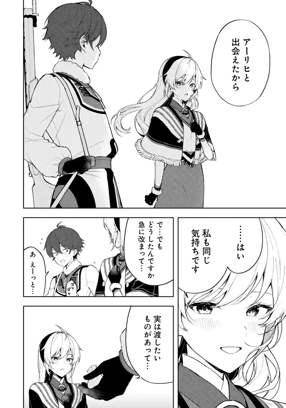 Tensei-saki wa Kita no Henkyoudeshitaga Seirei no Okage de Kekkou Kaitekidesu Chapter 25 16ページ