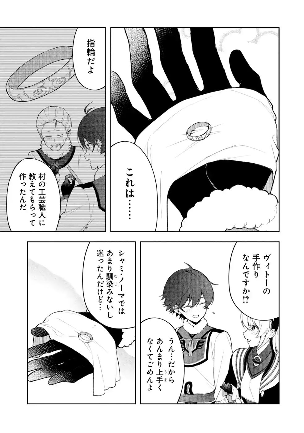 Tensei-saki wa Kita no Henkyoudeshitaga Seirei no Okage de Kekkou Kaitekidesu Chapter 25 17ページ