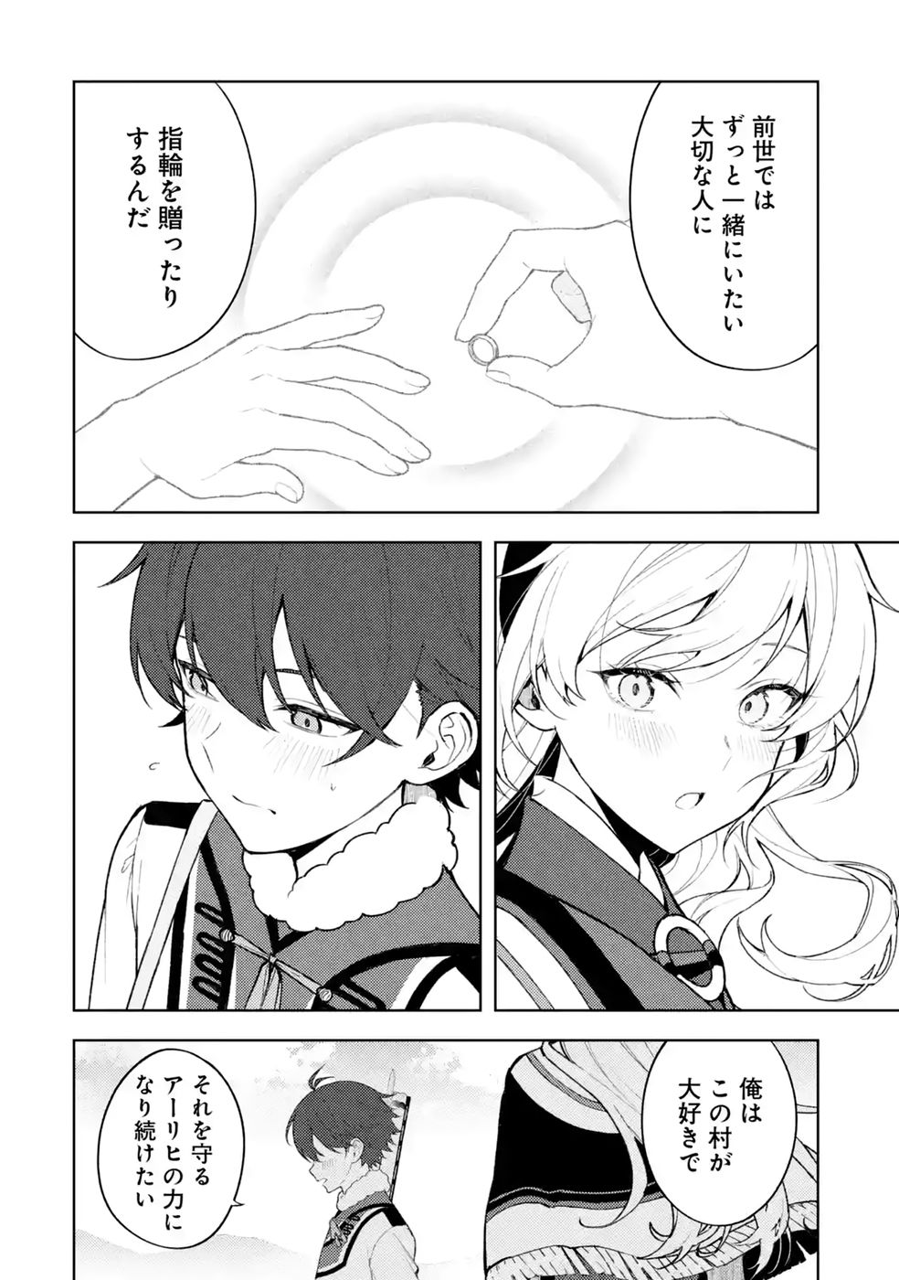 Tensei-saki wa Kita no Henkyoudeshitaga Seirei no Okage de Kekkou Kaitekidesu Chapter 25 18ページ