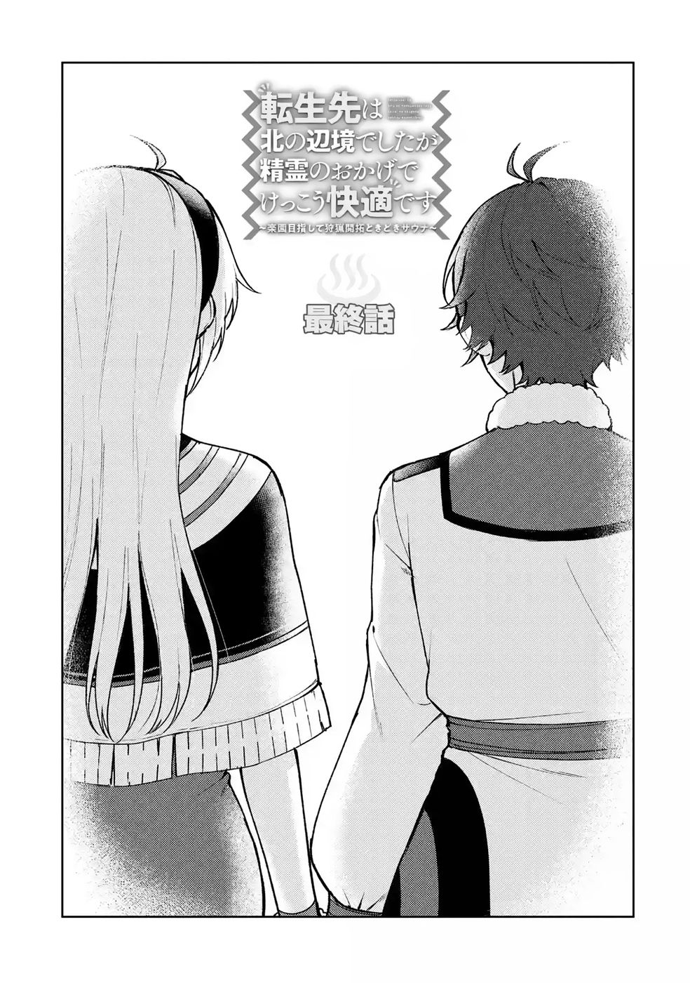 Tensei-saki wa Kita no Henkyoudeshitaga Seirei no Okage de Kekkou Kaitekidesu Chapter 25 3ページ