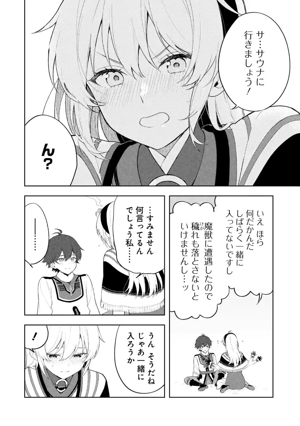 Tensei-saki wa Kita no Henkyoudeshitaga Seirei no Okage de Kekkou Kaitekidesu Chapter 25 22ページ