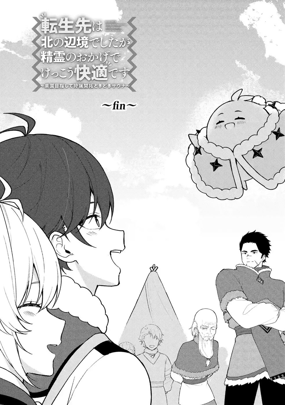 Tensei-saki wa Kita no Henkyoudeshitaga Seirei no Okage de Kekkou Kaitekidesu Chapter 25 25ページ