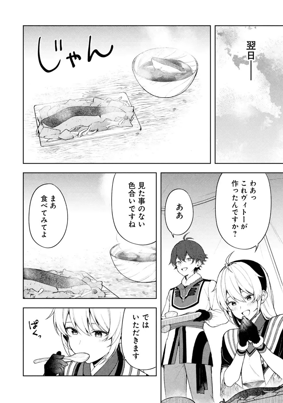 Tensei-saki wa Kita no Henkyoudeshitaga Seirei no Okage de Kekkou Kaitekidesu Chapter 25 4ページ