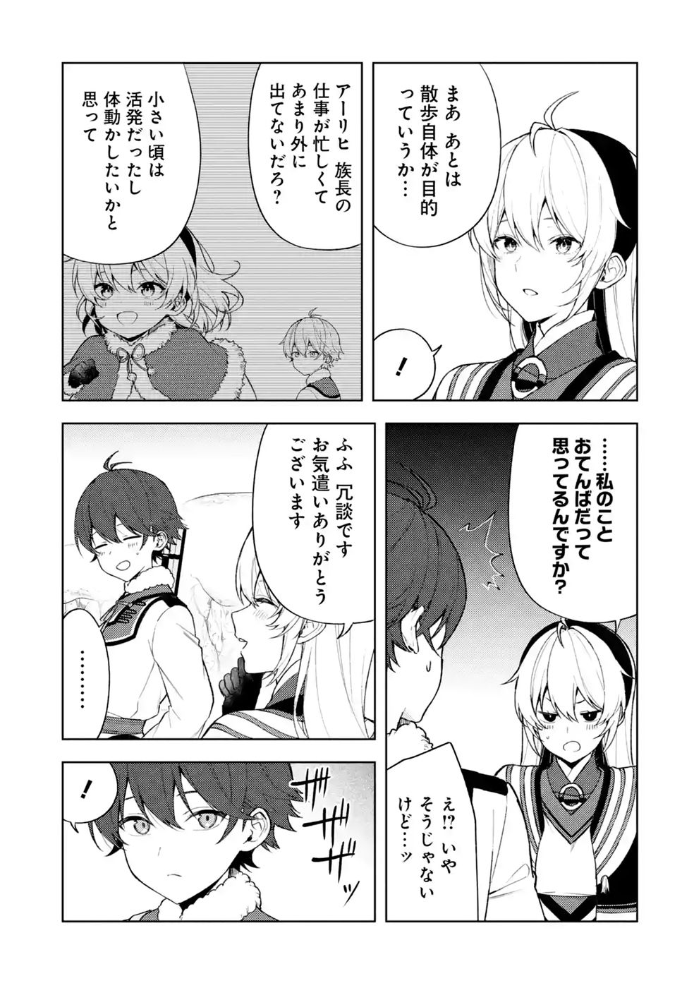 Tensei-saki wa Kita no Henkyoudeshitaga Seirei no Okage de Kekkou Kaitekidesu Chapter 25 9ページ