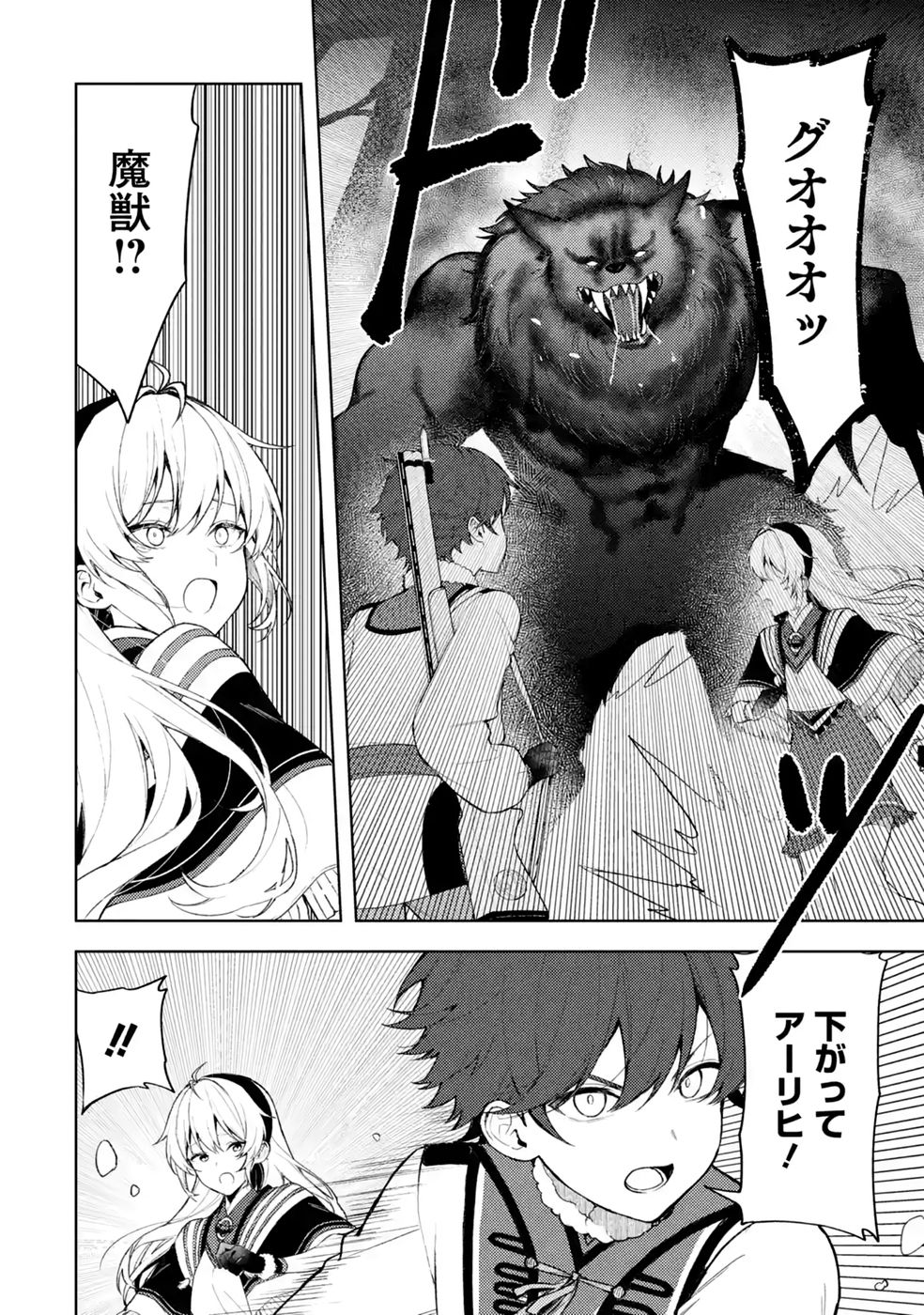 Tensei-saki wa Kita no Henkyoudeshitaga Seirei no Okage de Kekkou Kaitekidesu Chapter 25 10ページ