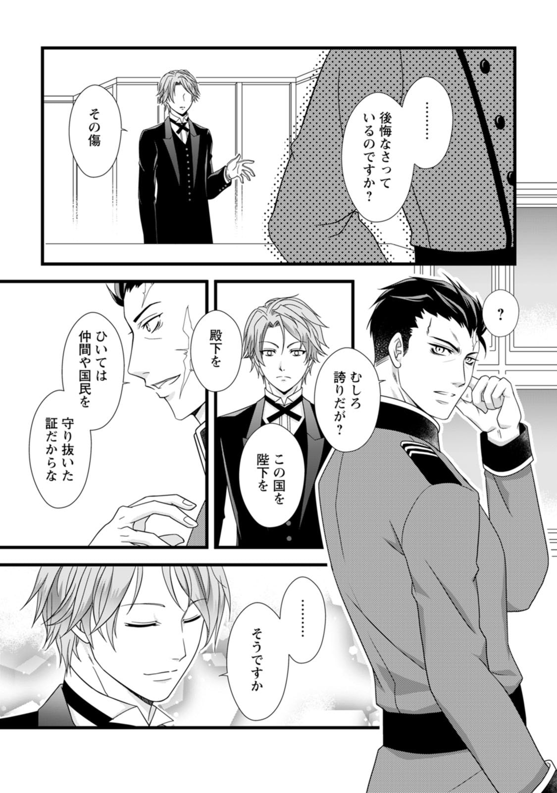 Ikatsui Kao de Kyouaku Kishi Danchou to Osorerareru Koushaku-sama no Saigo no Konkatsu Aite wa Shakoukai no Maboroshi no Hana deshita Chapter 1 12ページ