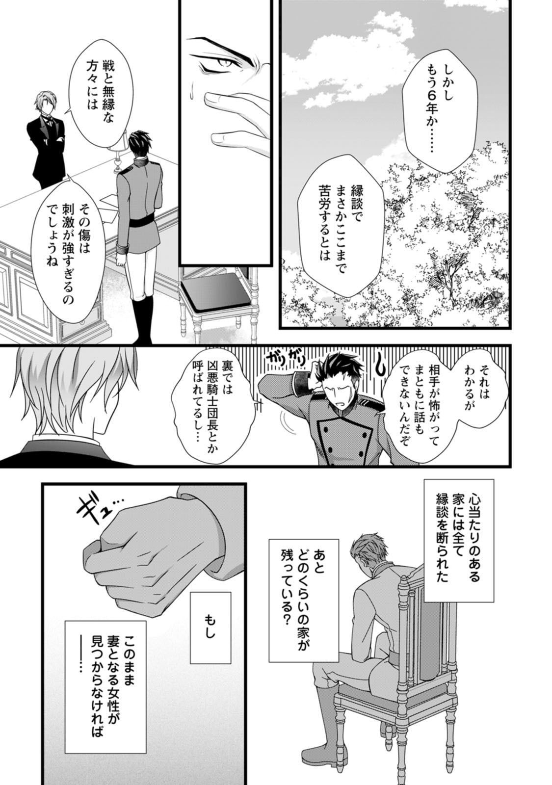 Ikatsui Kao de Kyouaku Kishi Danchou to Osorerareru Koushaku-sama no Saigo no Konkatsu Aite wa Shakoukai no Maboroshi no Hana deshita Chapter 1 13ページ