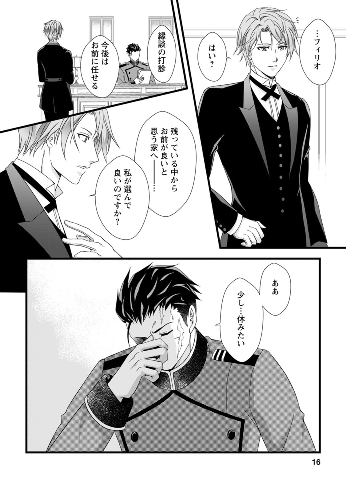 Ikatsui Kao de Kyouaku Kishi Danchou to Osorerareru Koushaku-sama no Saigo no Konkatsu Aite wa Shakoukai no Maboroshi no Hana deshita Chapter 1 14ページ