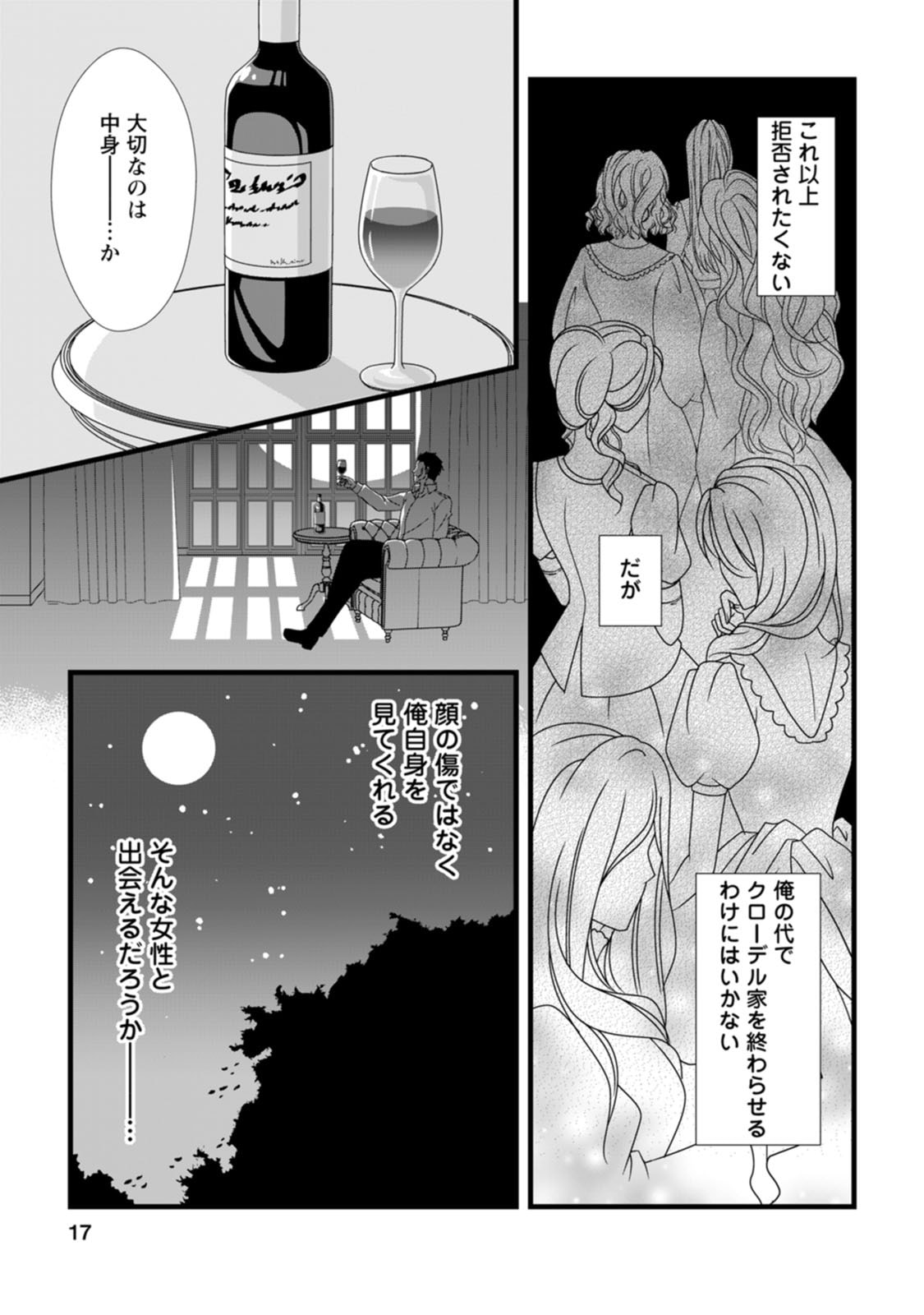 Ikatsui Kao de Kyouaku Kishi Danchou to Osorerareru Koushaku-sama no Saigo no Konkatsu Aite wa Shakoukai no Maboroshi no Hana deshita Chapter 1 15ページ