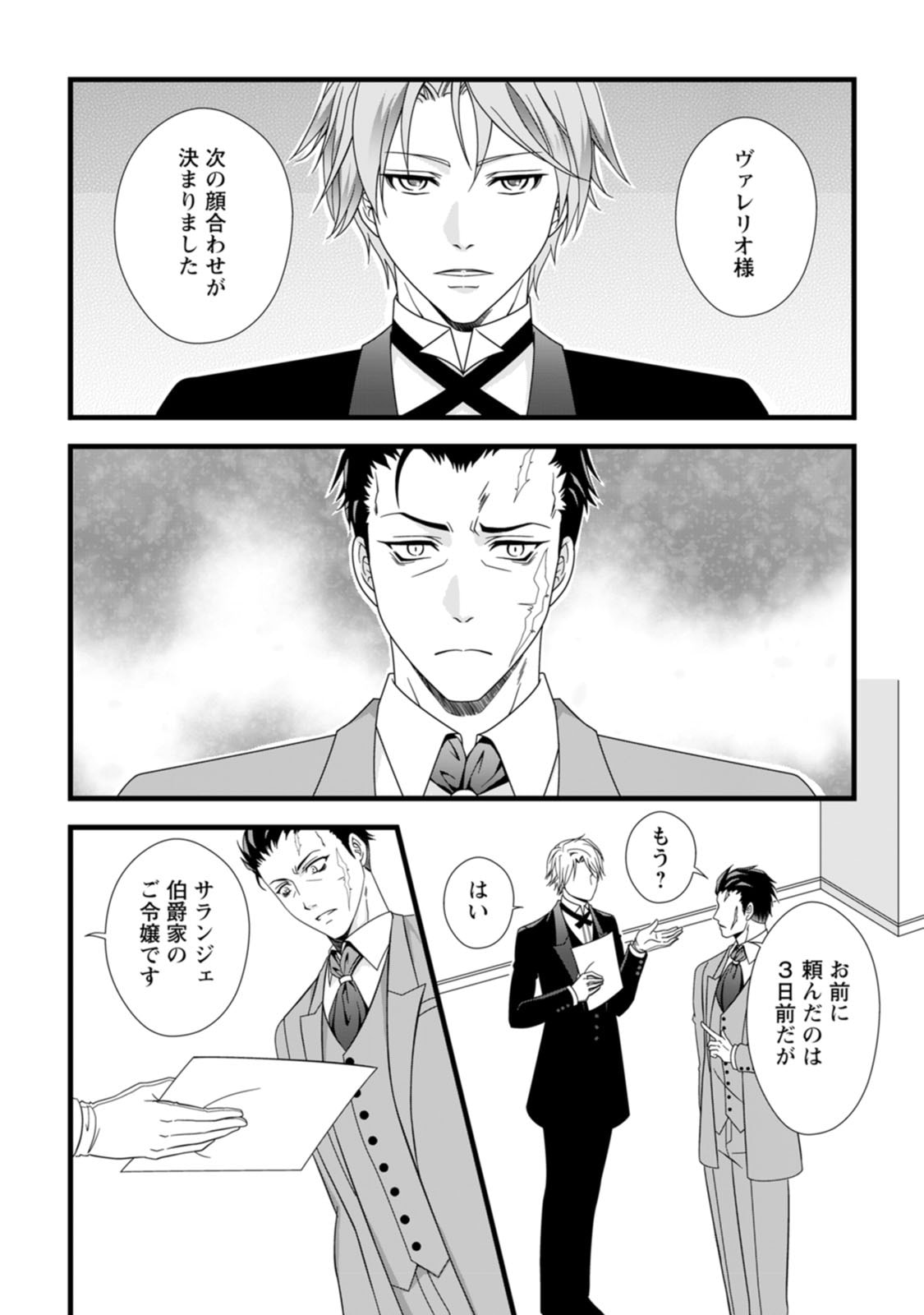 Ikatsui Kao de Kyouaku Kishi Danchou to Osorerareru Koushaku-sama no Saigo no Konkatsu Aite wa Shakoukai no Maboroshi no Hana deshita Chapter 1 16ページ