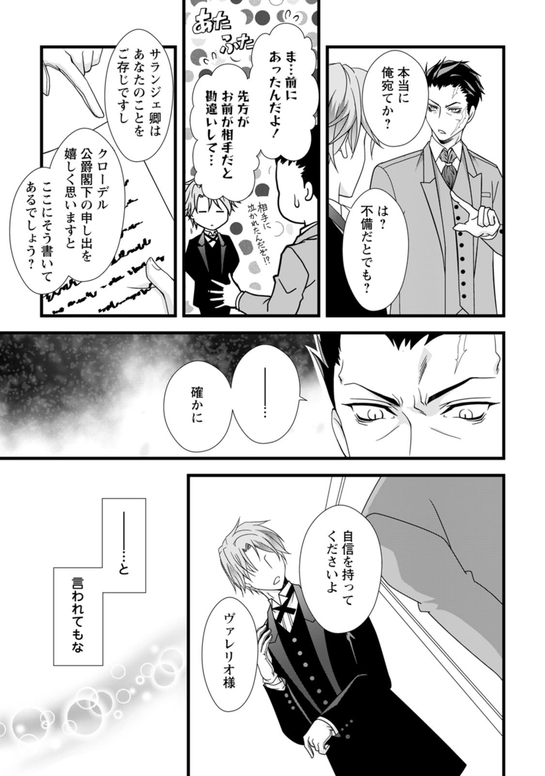 Ikatsui Kao de Kyouaku Kishi Danchou to Osorerareru Koushaku-sama no Saigo no Konkatsu Aite wa Shakoukai no Maboroshi no Hana deshita Chapter 1 17ページ