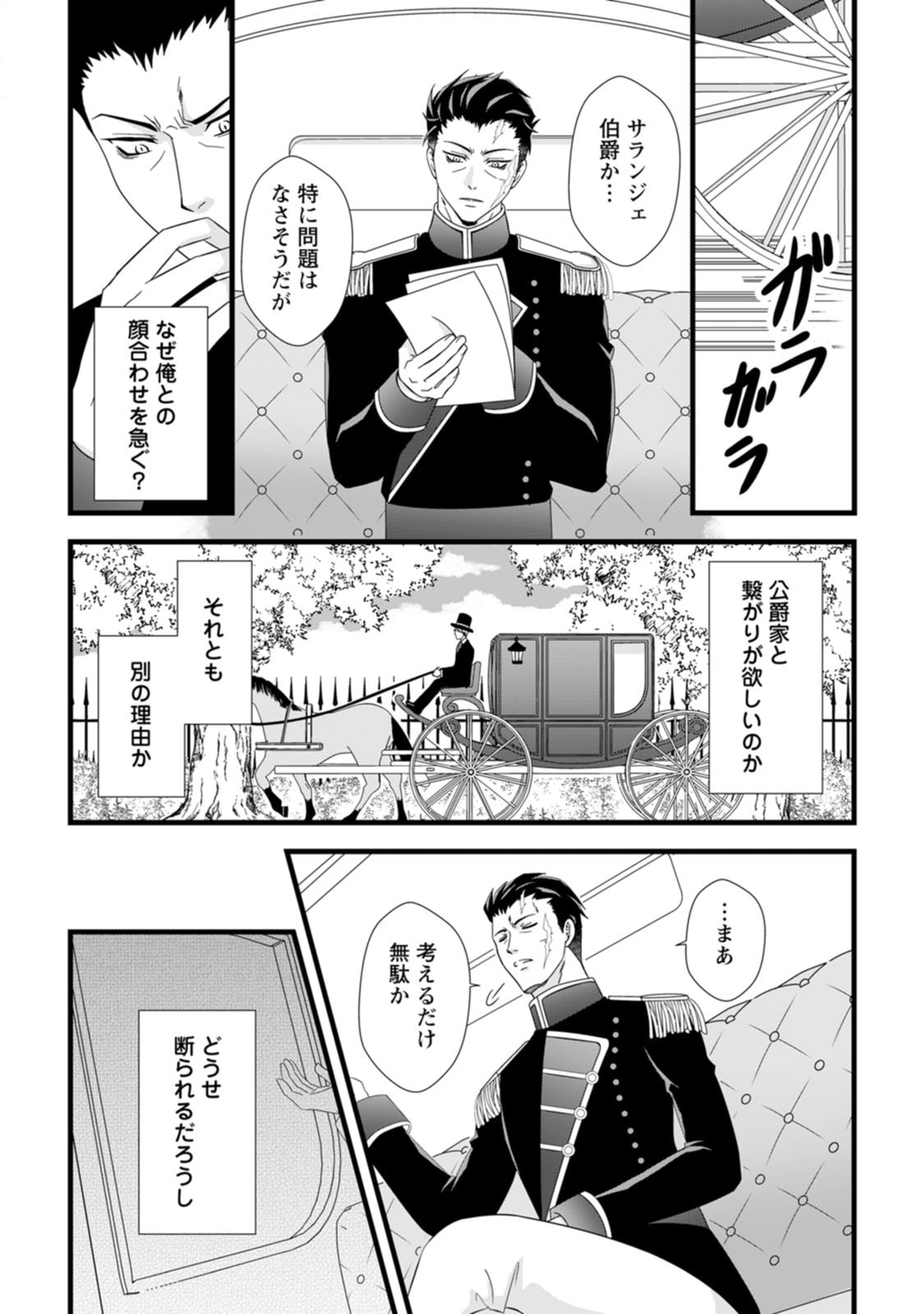Ikatsui Kao de Kyouaku Kishi Danchou to Osorerareru Koushaku-sama no Saigo no Konkatsu Aite wa Shakoukai no Maboroshi no Hana deshita Chapter 1 18ページ