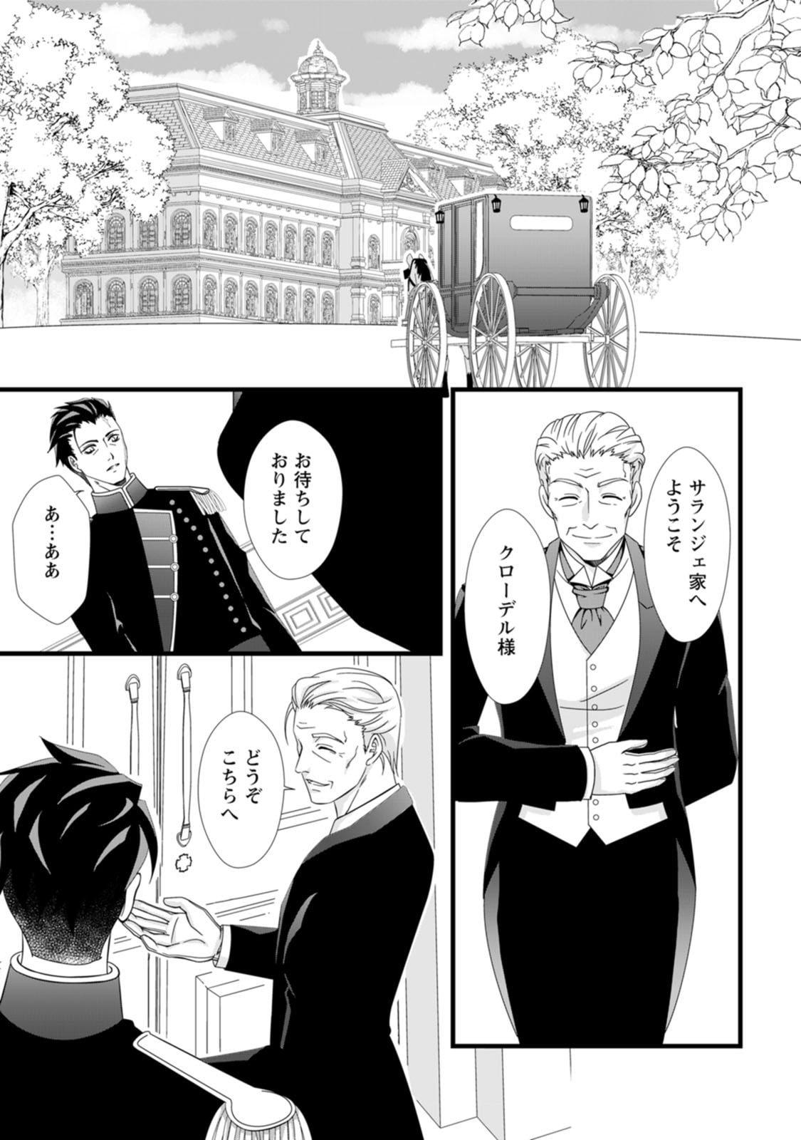 Ikatsui Kao de Kyouaku Kishi Danchou to Osorerareru Koushaku-sama no Saigo no Konkatsu Aite wa Shakoukai no Maboroshi no Hana deshita Chapter 1 19ページ