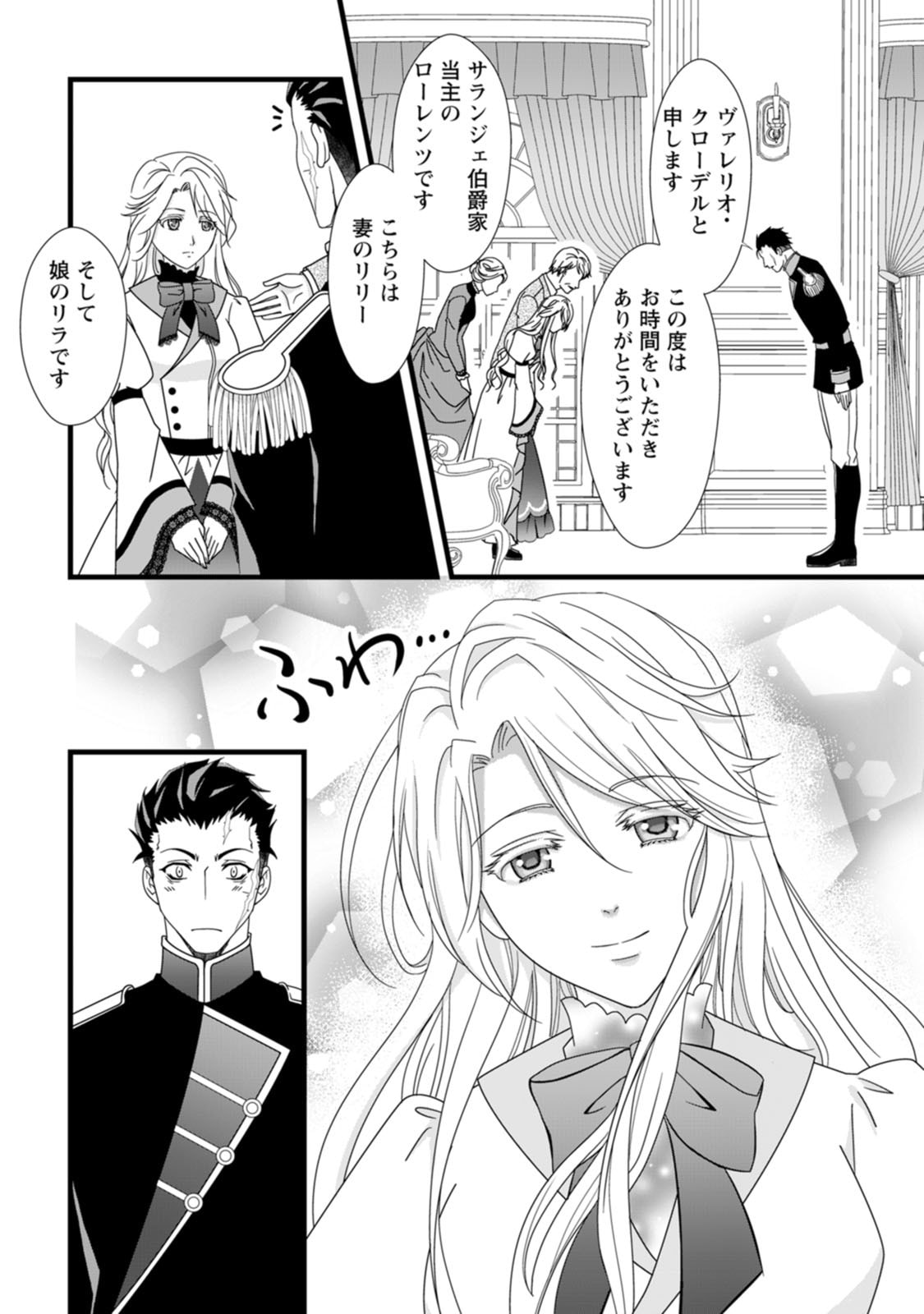 Ikatsui Kao de Kyouaku Kishi Danchou to Osorerareru Koushaku-sama no Saigo no Konkatsu Aite wa Shakoukai no Maboroshi no Hana deshita Chapter 1 21ページ