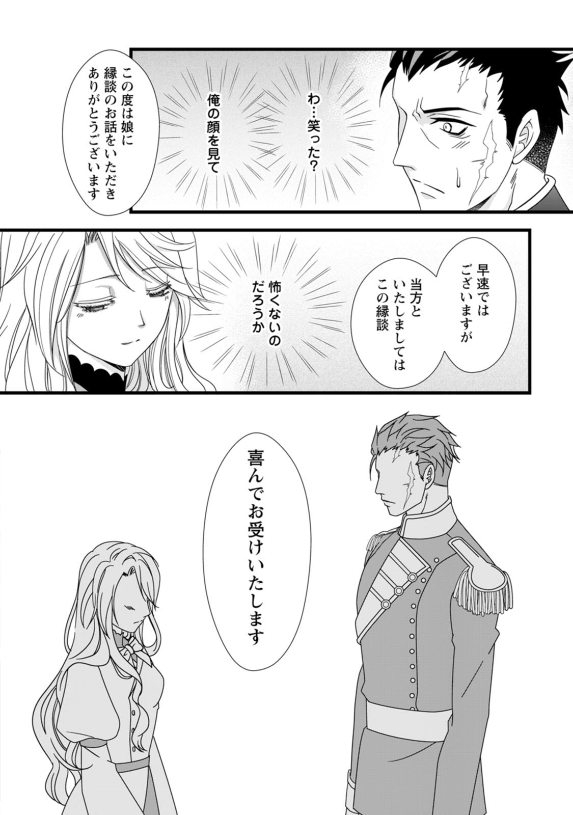 Ikatsui Kao de Kyouaku Kishi Danchou to Osorerareru Koushaku-sama no Saigo no Konkatsu Aite wa Shakoukai no Maboroshi no Hana deshita Chapter 1 22ページ