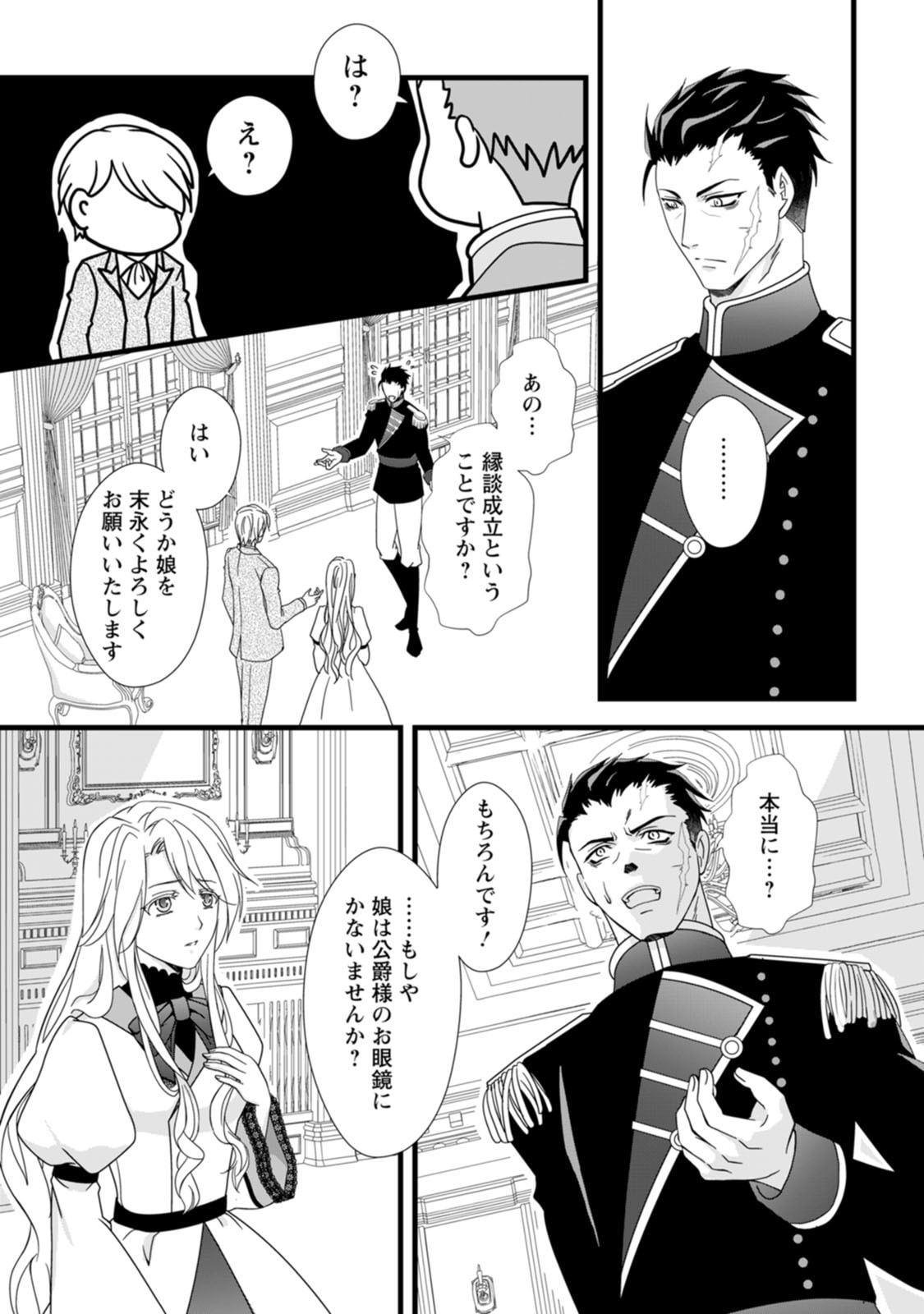 Ikatsui Kao de Kyouaku Kishi Danchou to Osorerareru Koushaku-sama no Saigo no Konkatsu Aite wa Shakoukai no Maboroshi no Hana deshita Chapter 1 23ページ
