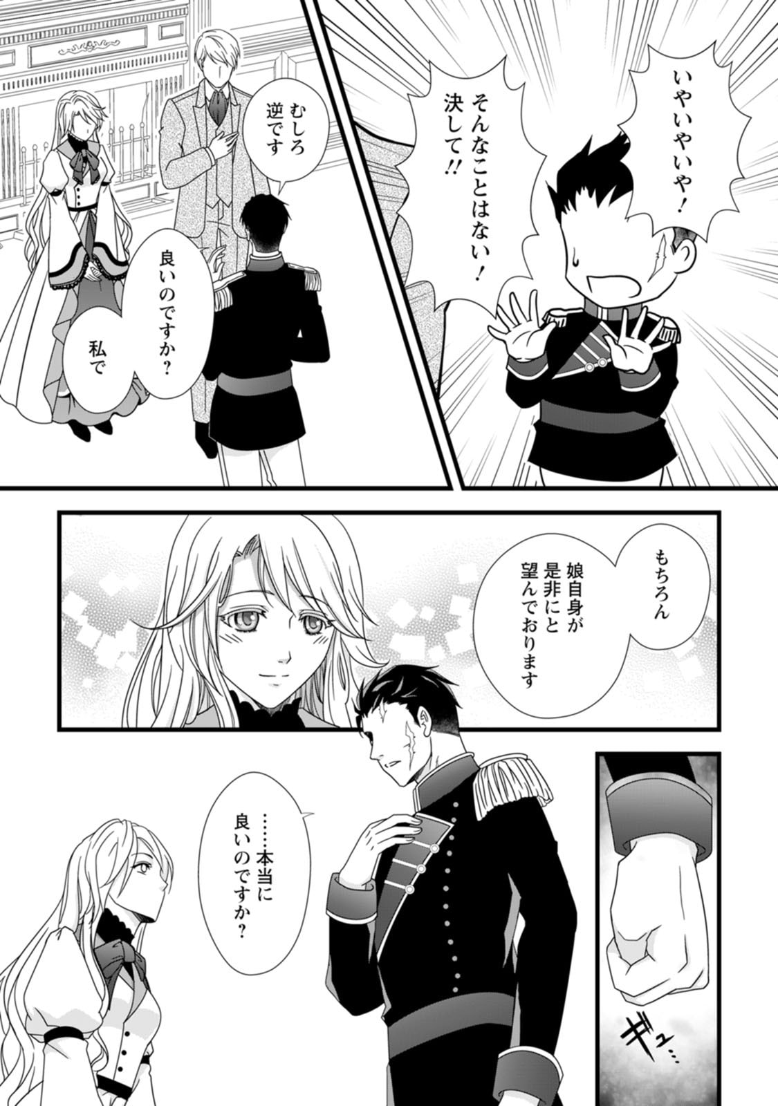 Ikatsui Kao de Kyouaku Kishi Danchou to Osorerareru Koushaku-sama no Saigo no Konkatsu Aite wa Shakoukai no Maboroshi no Hana deshita Chapter 1 24ページ