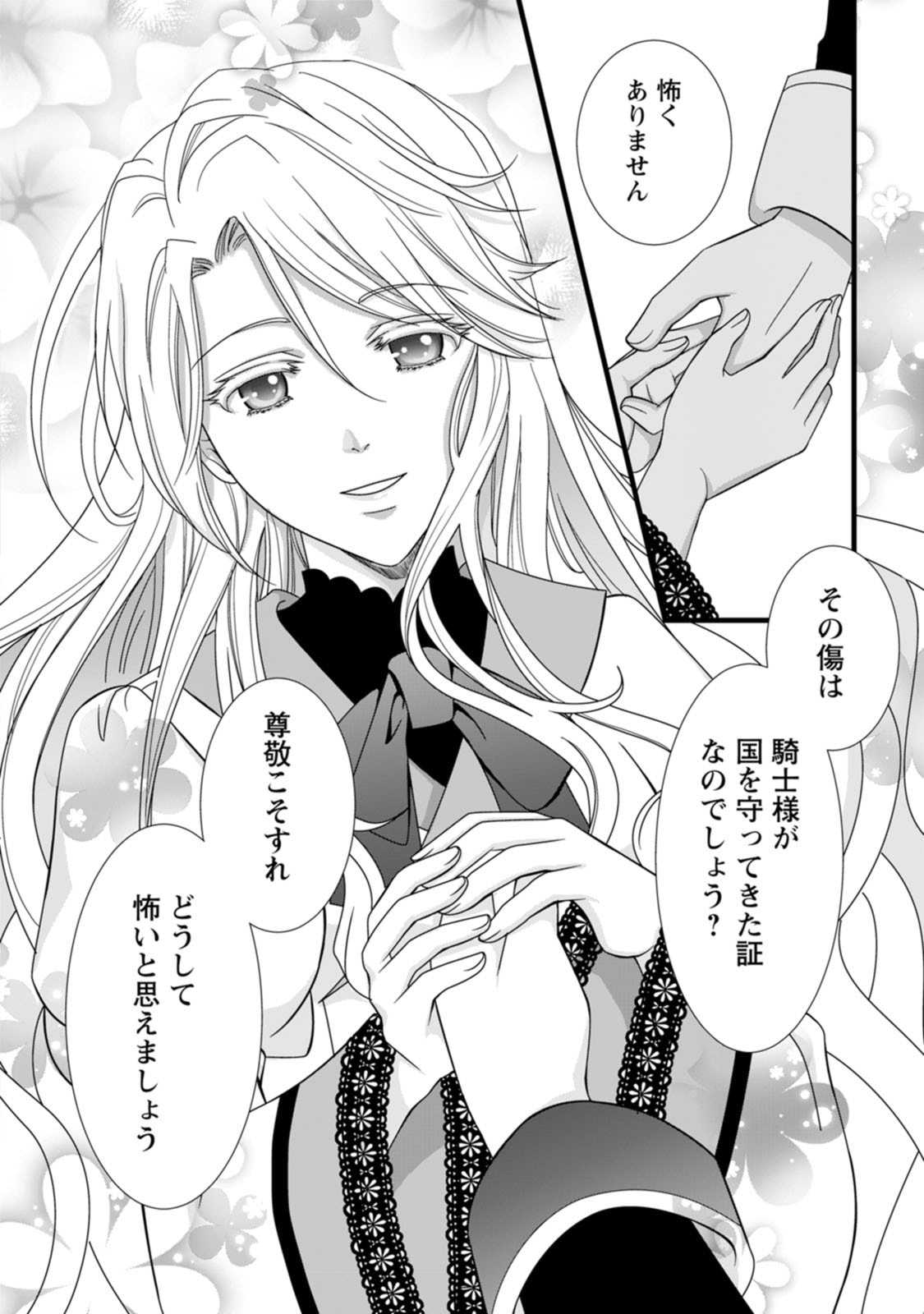 Ikatsui Kao de Kyouaku Kishi Danchou to Osorerareru Koushaku-sama no Saigo no Konkatsu Aite wa Shakoukai no Maboroshi no Hana deshita Chapter 1 26ページ