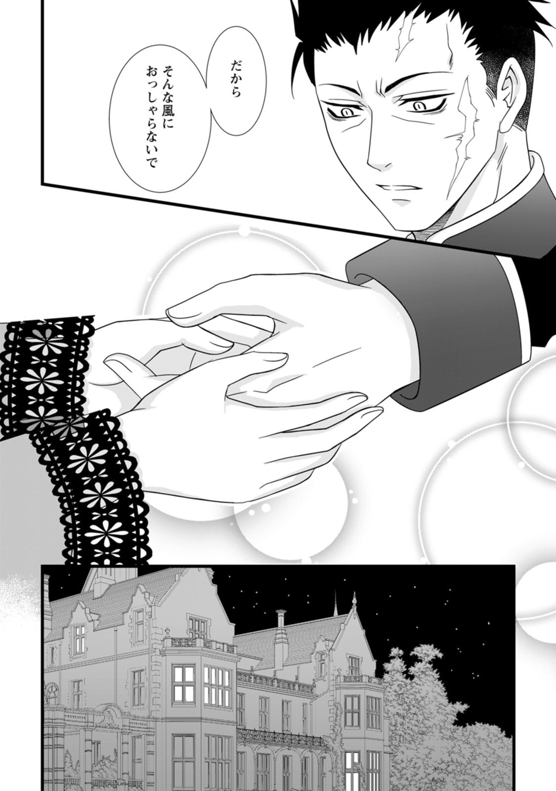Ikatsui Kao de Kyouaku Kishi Danchou to Osorerareru Koushaku-sama no Saigo no Konkatsu Aite wa Shakoukai no Maboroshi no Hana deshita Chapter 1 27ページ