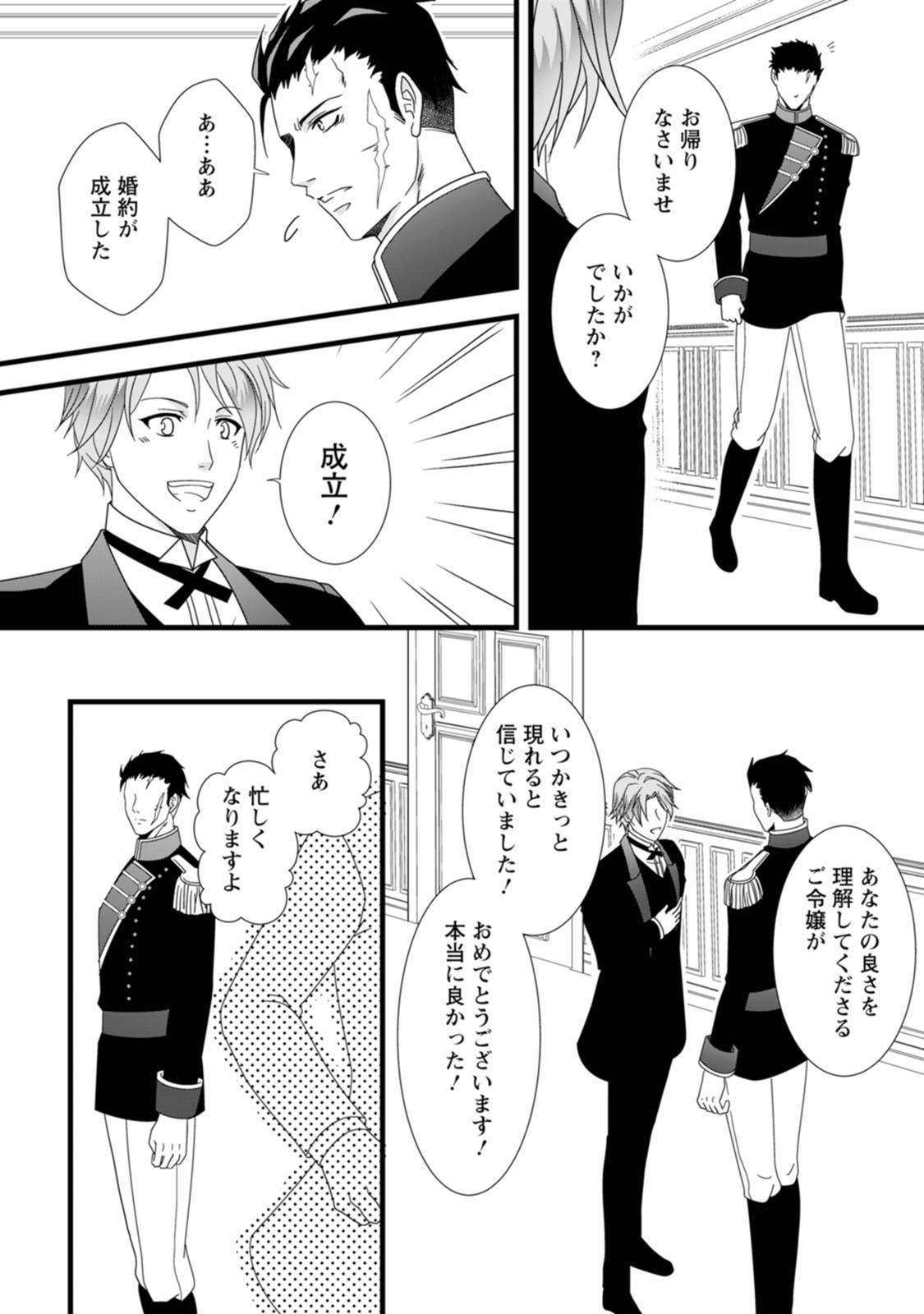 Ikatsui Kao de Kyouaku Kishi Danchou to Osorerareru Koushaku-sama no Saigo no Konkatsu Aite wa Shakoukai no Maboroshi no Hana deshita Chapter 1 28ページ