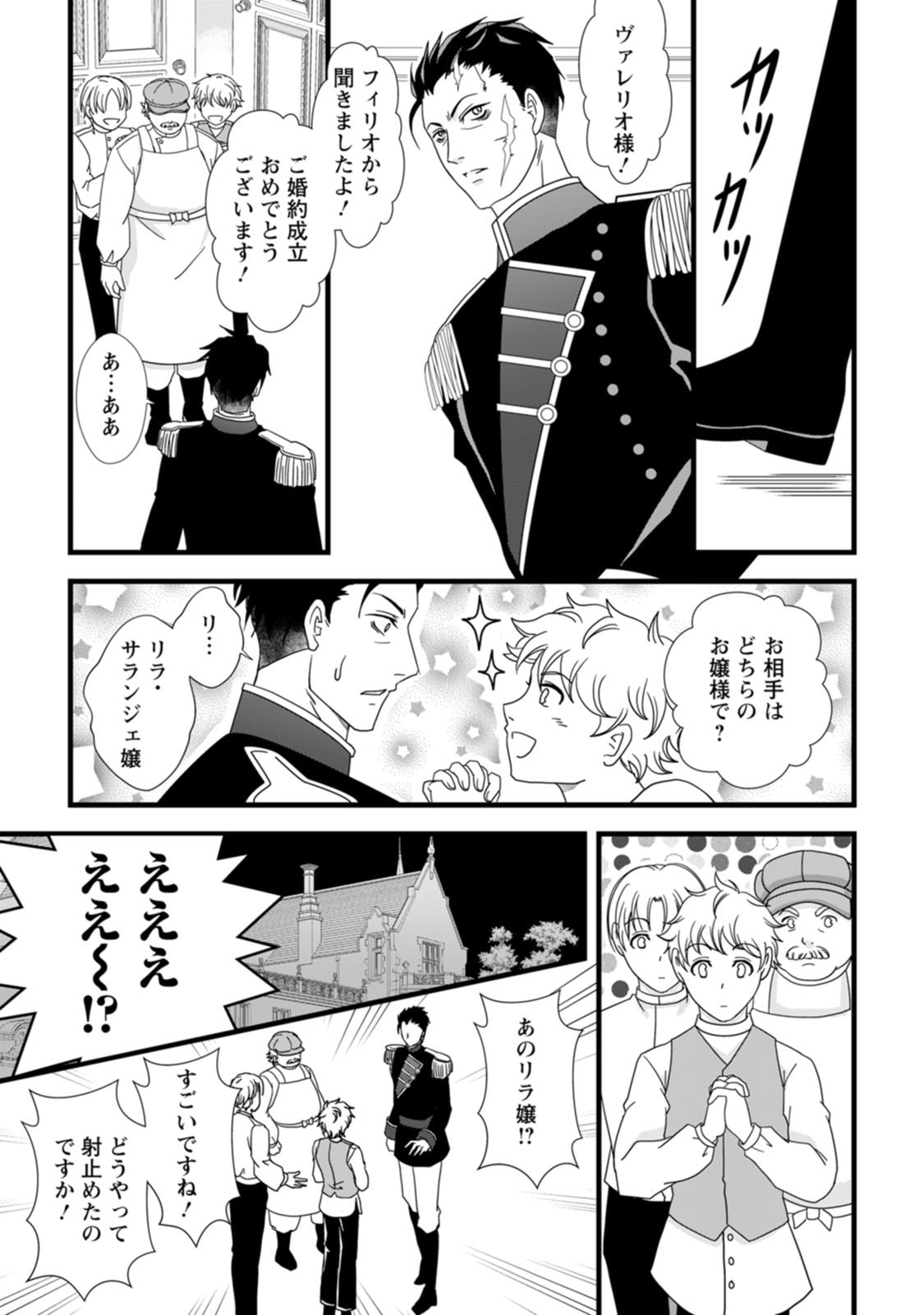 Ikatsui Kao de Kyouaku Kishi Danchou to Osorerareru Koushaku-sama no Saigo no Konkatsu Aite wa Shakoukai no Maboroshi no Hana deshita Chapter 1 29ページ