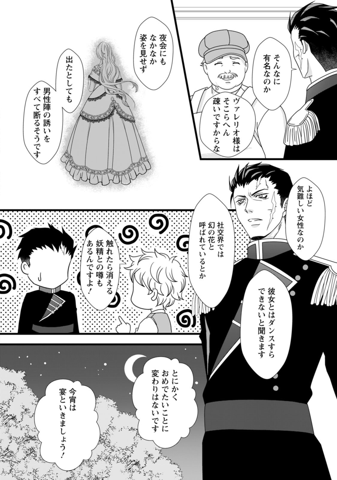 Ikatsui Kao de Kyouaku Kishi Danchou to Osorerareru Koushaku-sama no Saigo no Konkatsu Aite wa Shakoukai no Maboroshi no Hana deshita Chapter 1 30ページ