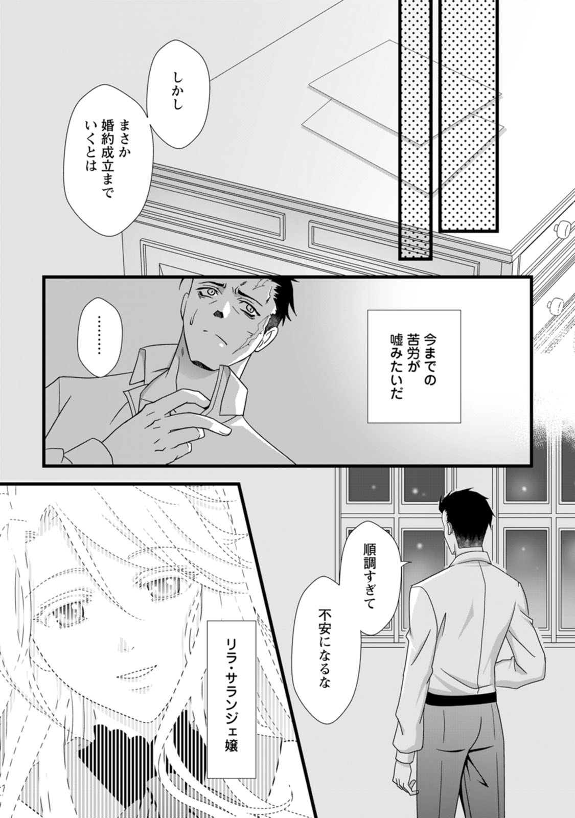 Ikatsui Kao de Kyouaku Kishi Danchou to Osorerareru Koushaku-sama no Saigo no Konkatsu Aite wa Shakoukai no Maboroshi no Hana deshita Chapter 1 31ページ