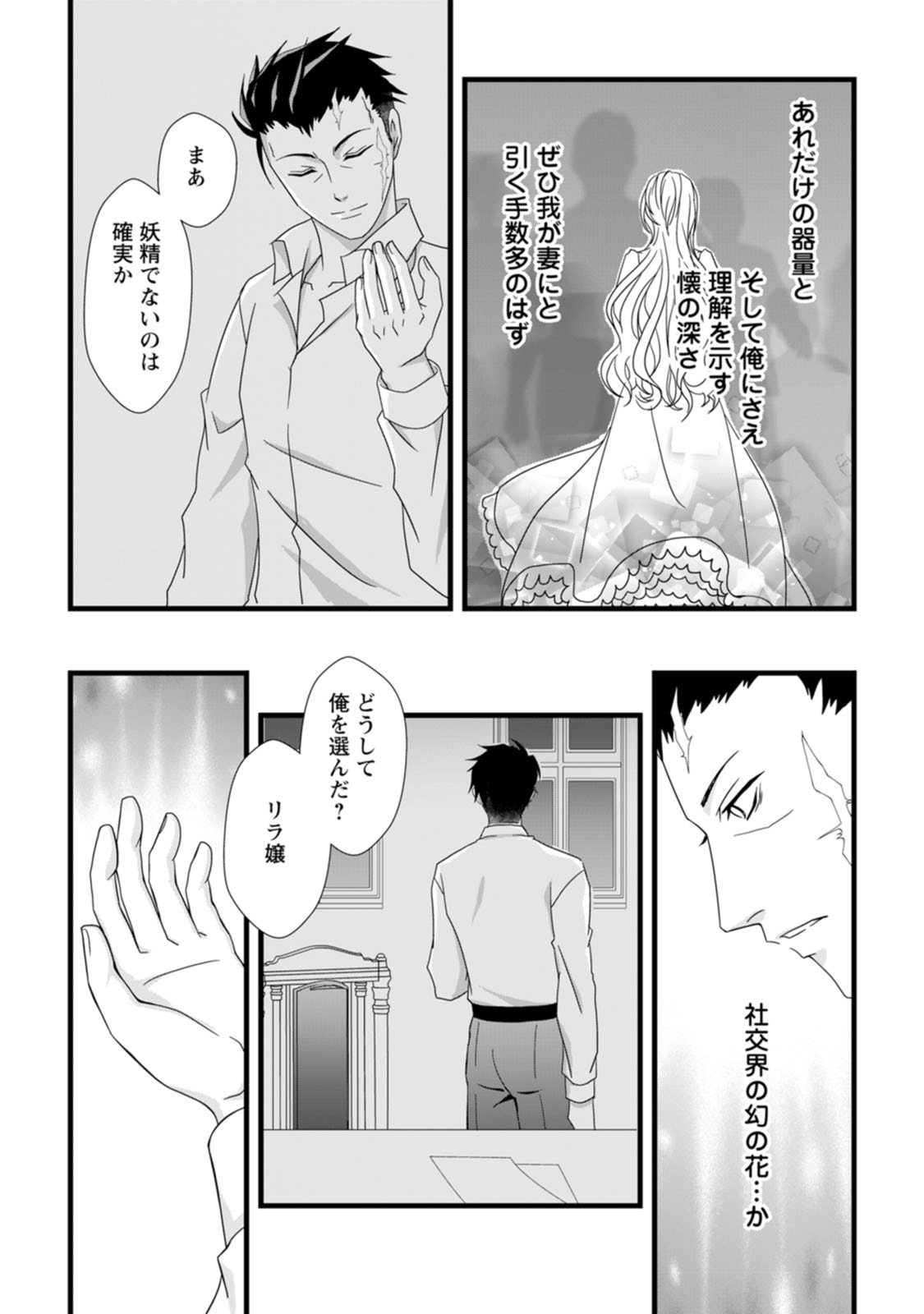 Ikatsui Kao de Kyouaku Kishi Danchou to Osorerareru Koushaku-sama no Saigo no Konkatsu Aite wa Shakoukai no Maboroshi no Hana deshita Chapter 1 32ページ