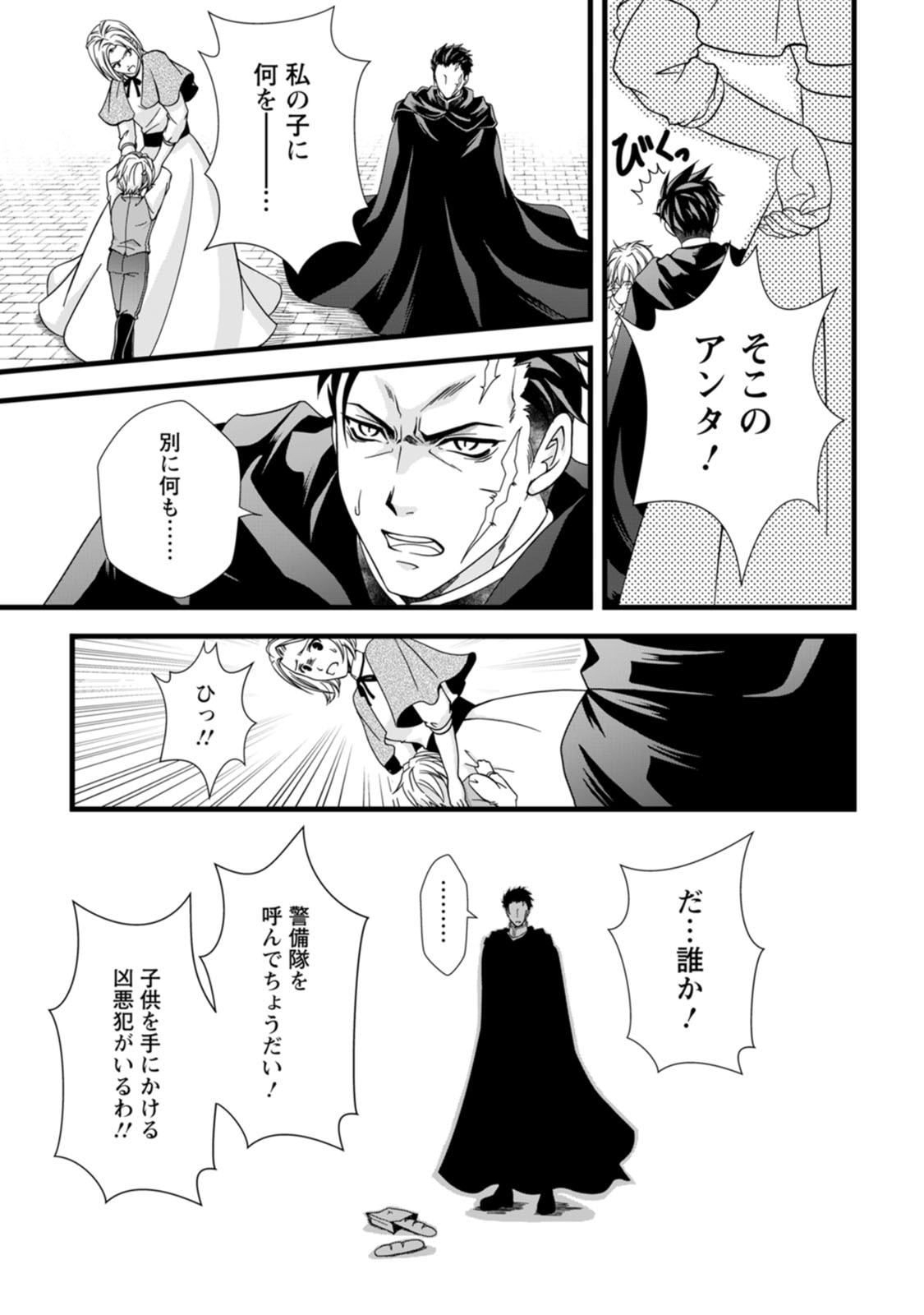 Ikatsui Kao de Kyouaku Kishi Danchou to Osorerareru Koushaku-sama no Saigo no Konkatsu Aite wa Shakoukai no Maboroshi no Hana deshita Chapter 1 5ページ