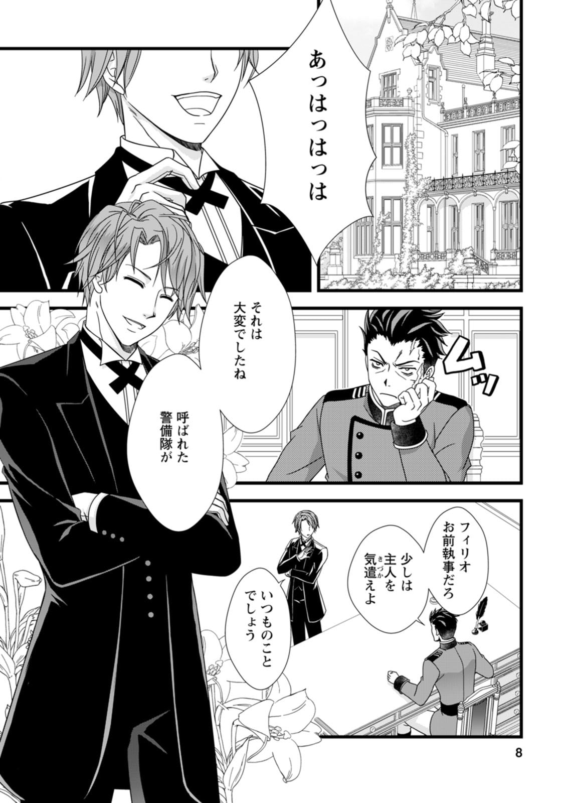 Ikatsui Kao de Kyouaku Kishi Danchou to Osorerareru Koushaku-sama no Saigo no Konkatsu Aite wa Shakoukai no Maboroshi no Hana deshita Chapter 1 6ページ