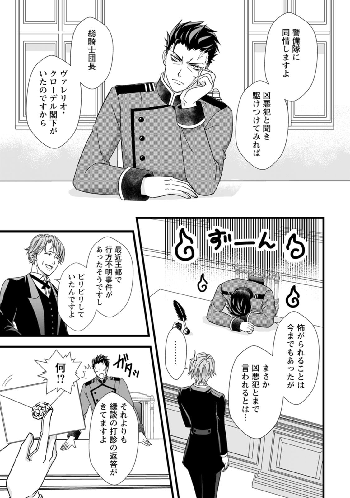 Ikatsui Kao de Kyouaku Kishi Danchou to Osorerareru Koushaku-sama no Saigo no Konkatsu Aite wa Shakoukai no Maboroshi no Hana deshita Chapter 1 7ページ