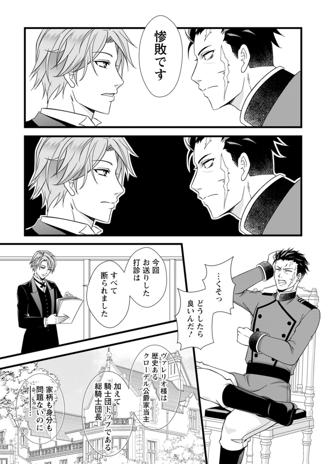 Ikatsui Kao de Kyouaku Kishi Danchou to Osorerareru Koushaku-sama no Saigo no Konkatsu Aite wa Shakoukai no Maboroshi no Hana deshita Chapter 1 8ページ