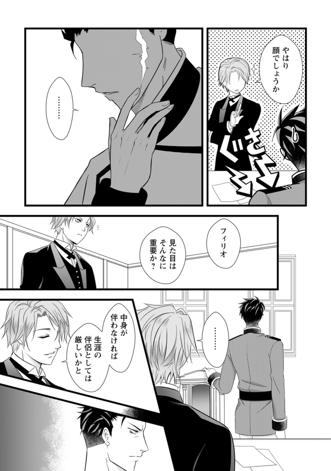 Ikatsui Kao de Kyouaku Kishi Danchou to Osorerareru Koushaku-sama no Saigo no Konkatsu Aite wa Shakoukai no Maboroshi no Hana deshita Chapter 1 9ページ