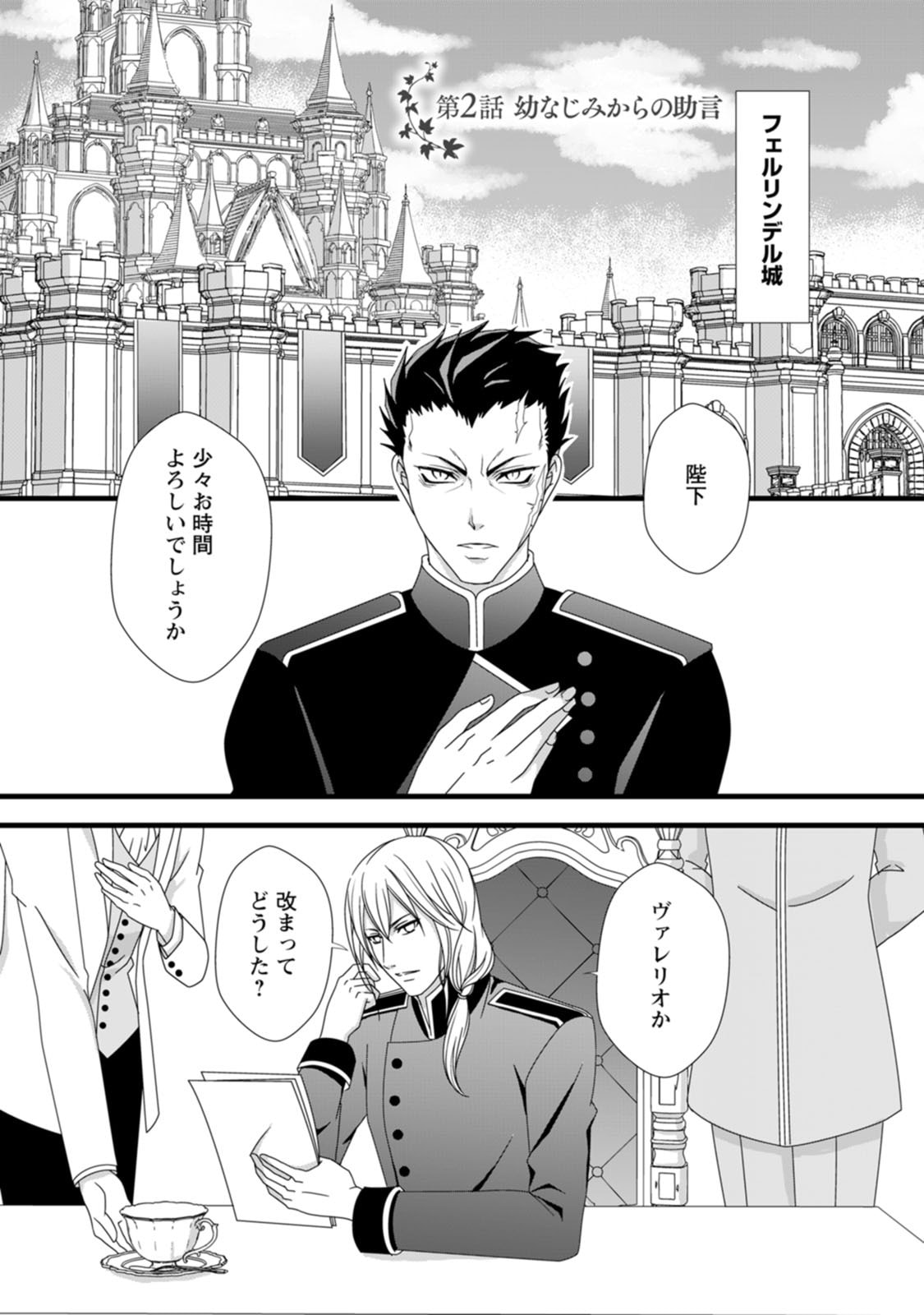 Ikatsui Kao de Kyouaku Kishi Danchou to Osorerareru Koushaku-sama no Saigo no Konkatsu Aite wa Shakoukai no Maboroshi no Hana deshita Chapter 2 1ページ