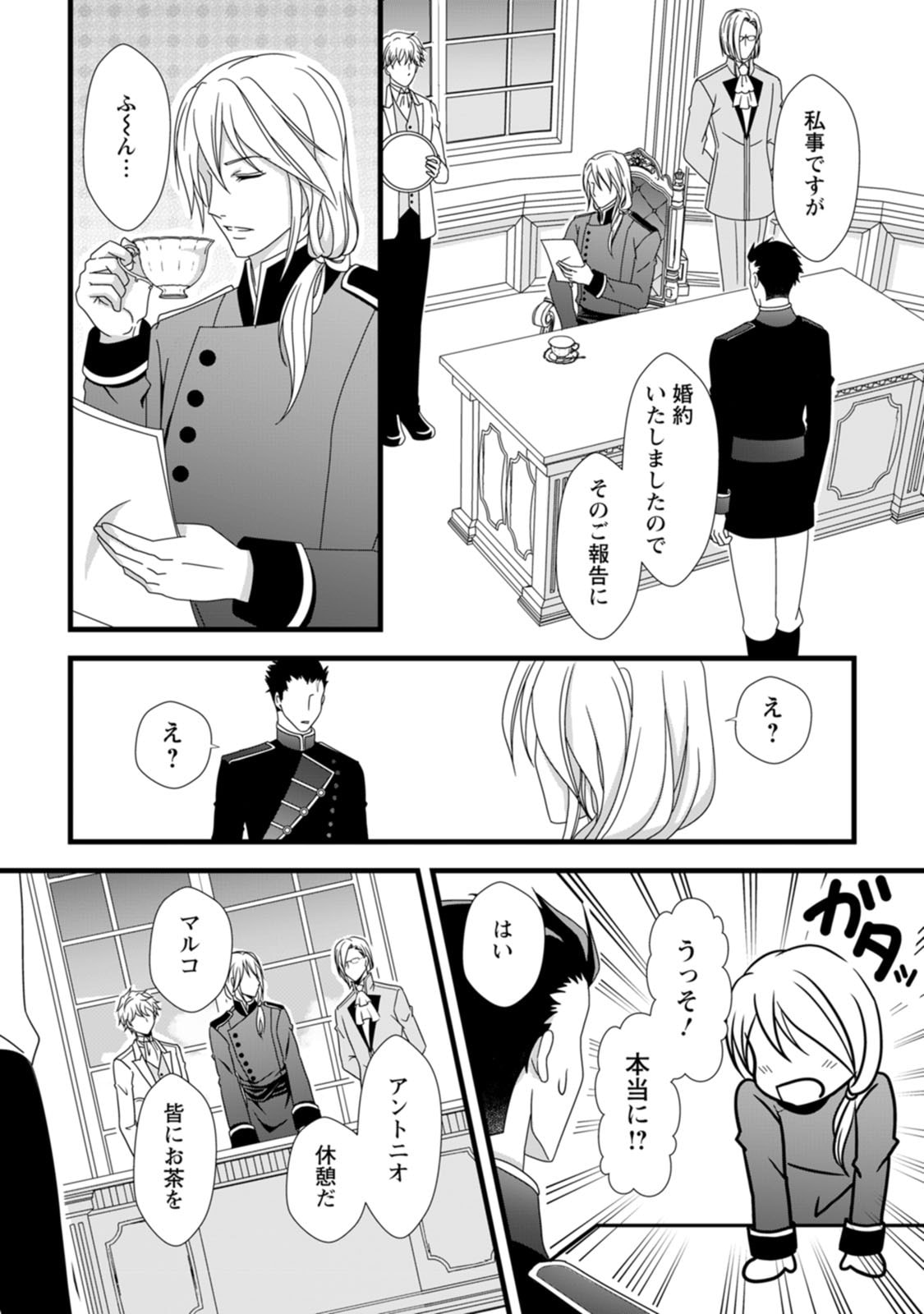 Ikatsui Kao de Kyouaku Kishi Danchou to Osorerareru Koushaku-sama no Saigo no Konkatsu Aite wa Shakoukai no Maboroshi no Hana deshita Chapter 2 2ページ