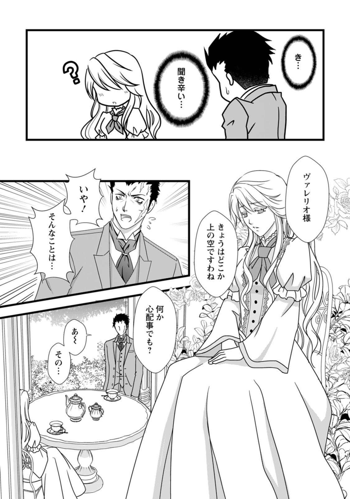 Ikatsui Kao de Kyouaku Kishi Danchou to Osorerareru Koushaku-sama no Saigo no Konkatsu Aite wa Shakoukai no Maboroshi no Hana deshita Chapter 2 11ページ