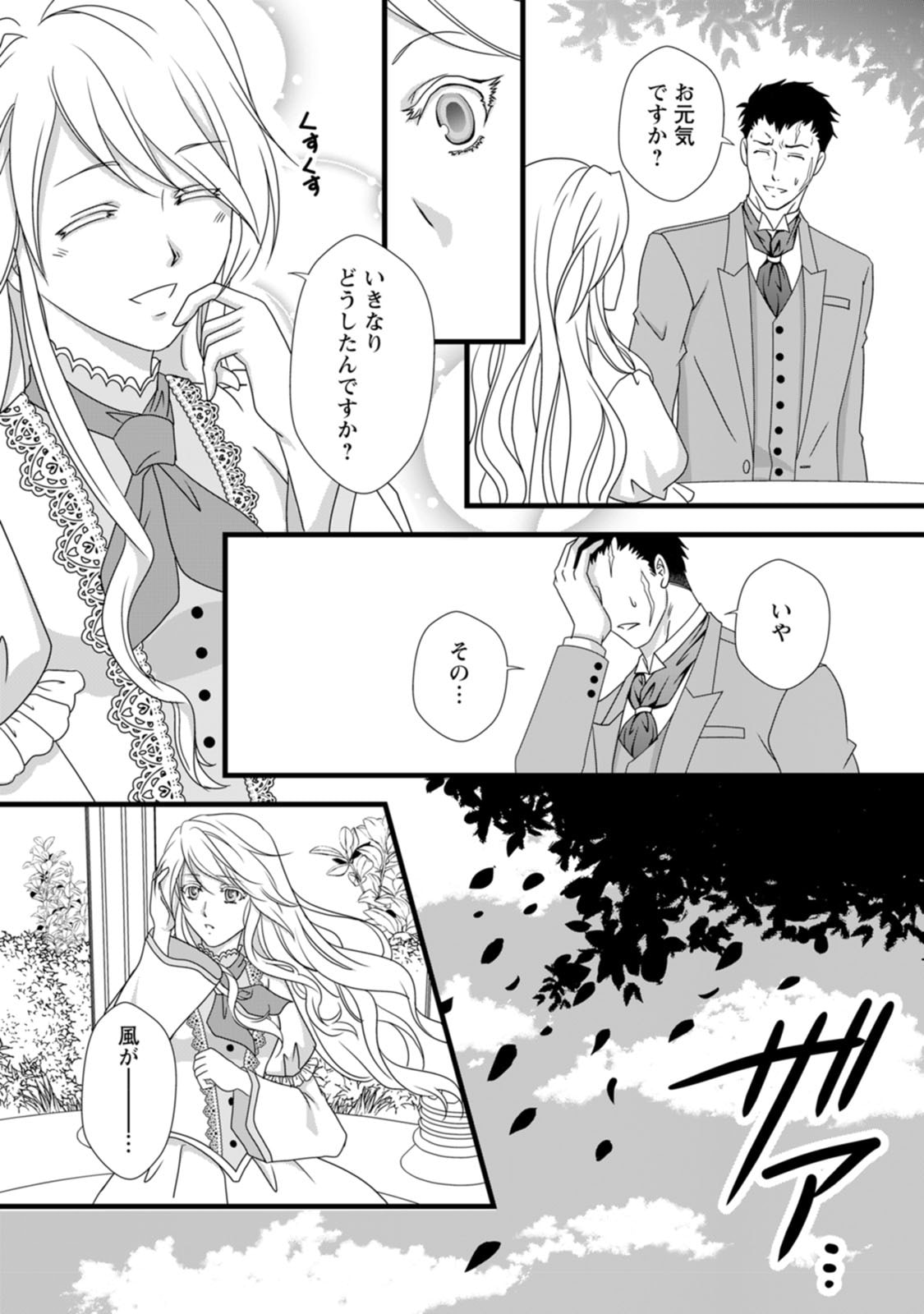 Ikatsui Kao de Kyouaku Kishi Danchou to Osorerareru Koushaku-sama no Saigo no Konkatsu Aite wa Shakoukai no Maboroshi no Hana deshita Chapter 2 12ページ