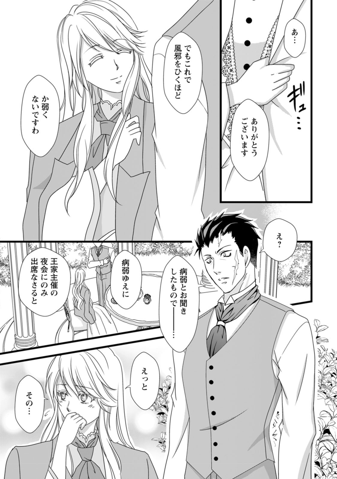 Ikatsui Kao de Kyouaku Kishi Danchou to Osorerareru Koushaku-sama no Saigo no Konkatsu Aite wa Shakoukai no Maboroshi no Hana deshita Chapter 2 14ページ