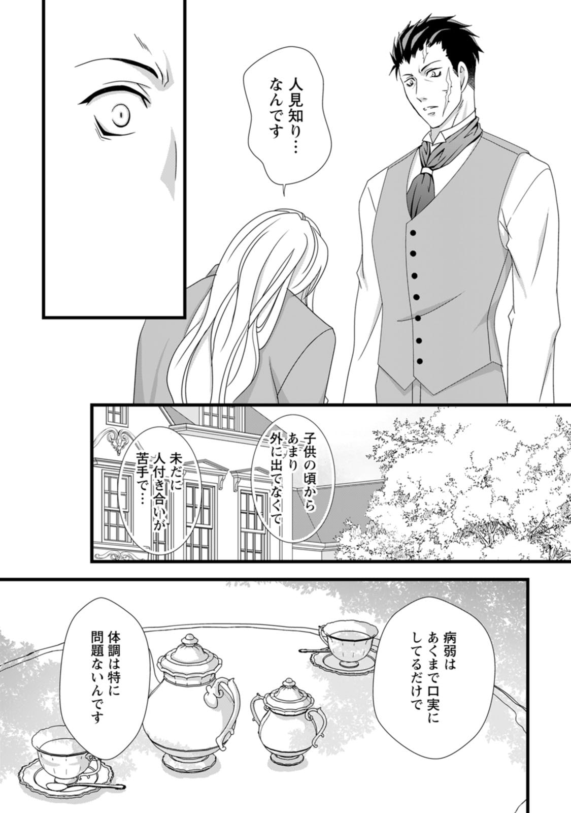 Ikatsui Kao de Kyouaku Kishi Danchou to Osorerareru Koushaku-sama no Saigo no Konkatsu Aite wa Shakoukai no Maboroshi no Hana deshita Chapter 2 15ページ