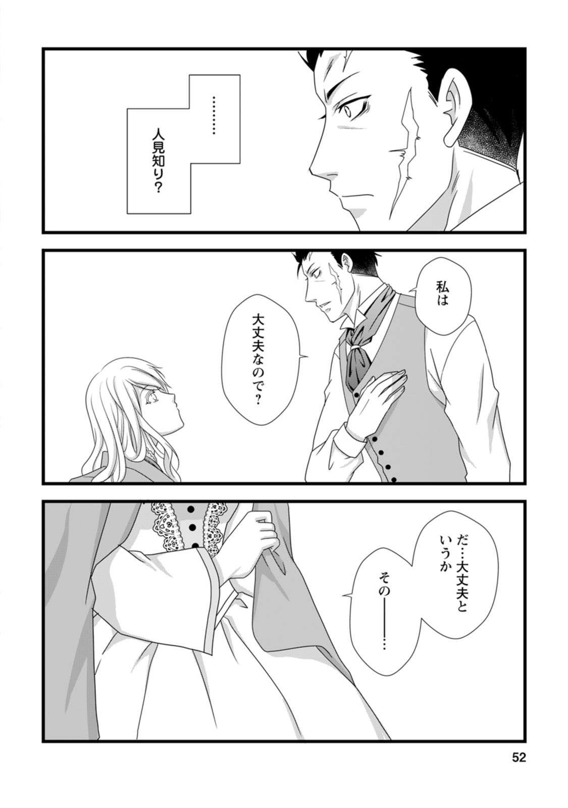 Ikatsui Kao de Kyouaku Kishi Danchou to Osorerareru Koushaku-sama no Saigo no Konkatsu Aite wa Shakoukai no Maboroshi no Hana deshita Chapter 2 16ページ