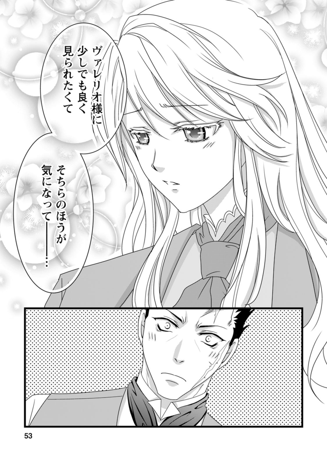 Ikatsui Kao de Kyouaku Kishi Danchou to Osorerareru Koushaku-sama no Saigo no Konkatsu Aite wa Shakoukai no Maboroshi no Hana deshita Chapter 2 17ページ
