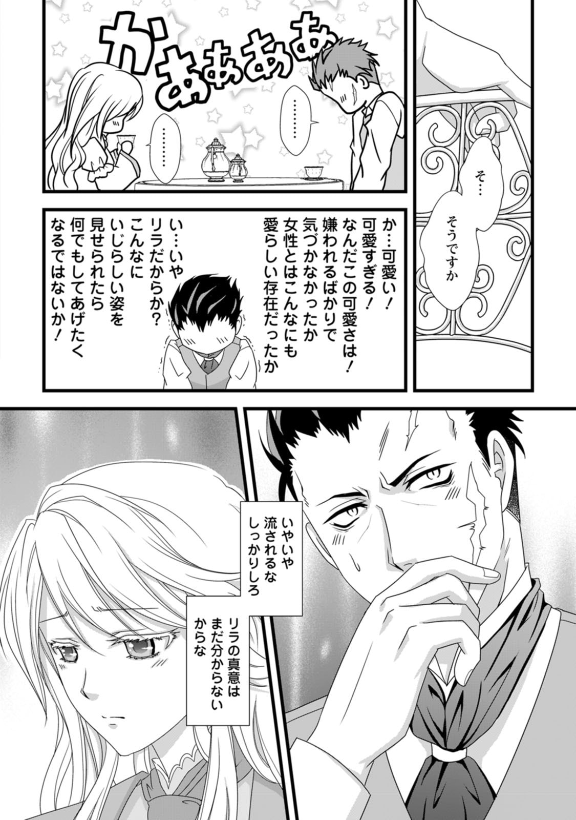 Ikatsui Kao de Kyouaku Kishi Danchou to Osorerareru Koushaku-sama no Saigo no Konkatsu Aite wa Shakoukai no Maboroshi no Hana deshita Chapter 2 18ページ