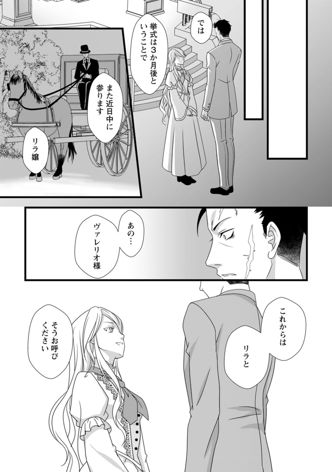 Ikatsui Kao de Kyouaku Kishi Danchou to Osorerareru Koushaku-sama no Saigo no Konkatsu Aite wa Shakoukai no Maboroshi no Hana deshita Chapter 2 19ページ