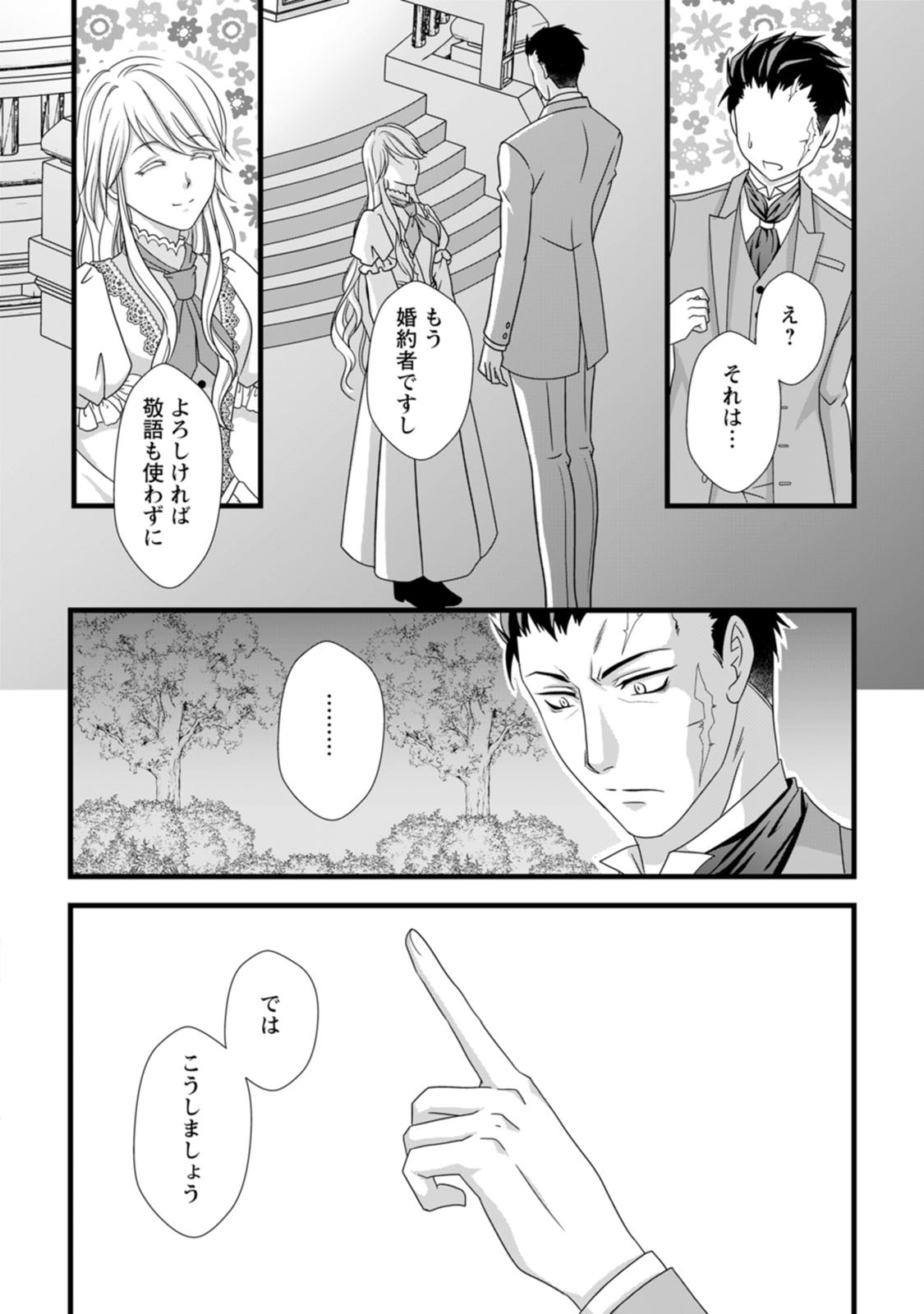 Ikatsui Kao de Kyouaku Kishi Danchou to Osorerareru Koushaku-sama no Saigo no Konkatsu Aite wa Shakoukai no Maboroshi no Hana deshita Chapter 2 20ページ
